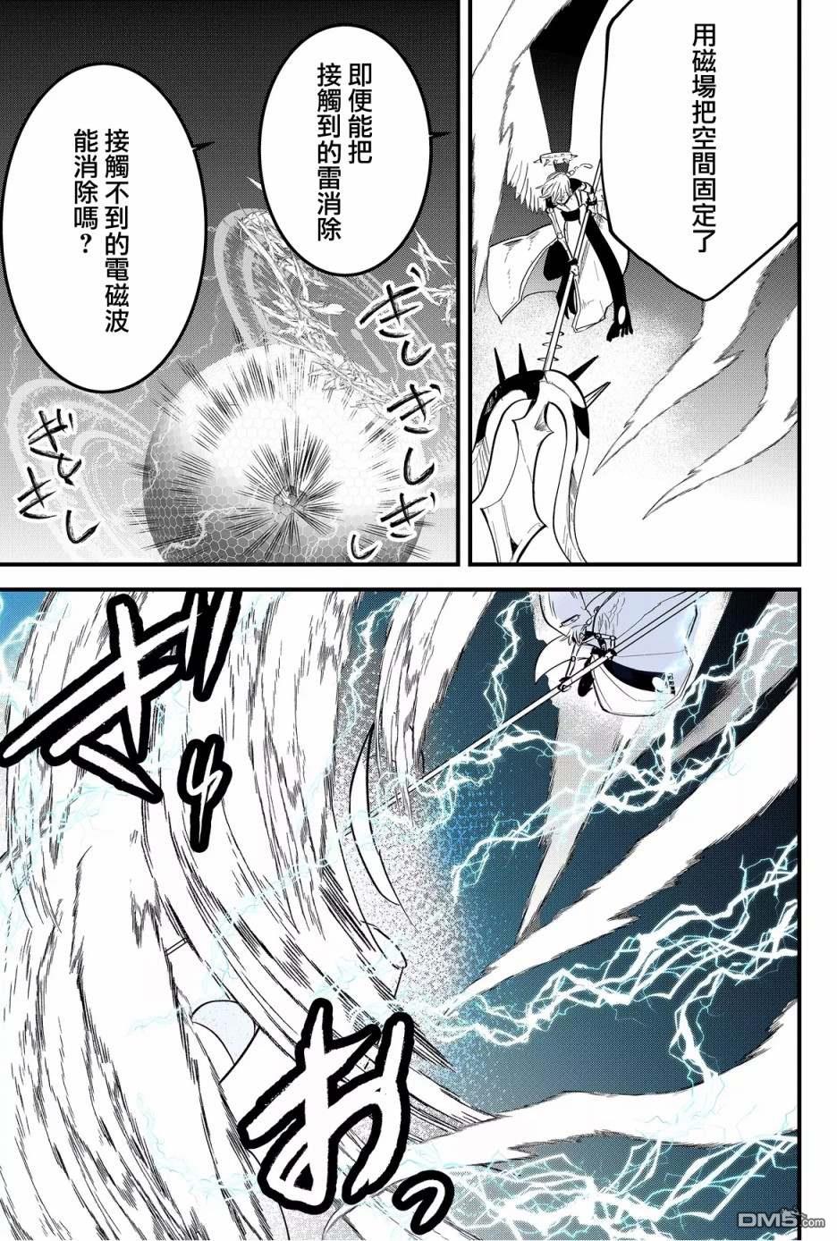 东拼西凑的最强勇者 第44话 第9页