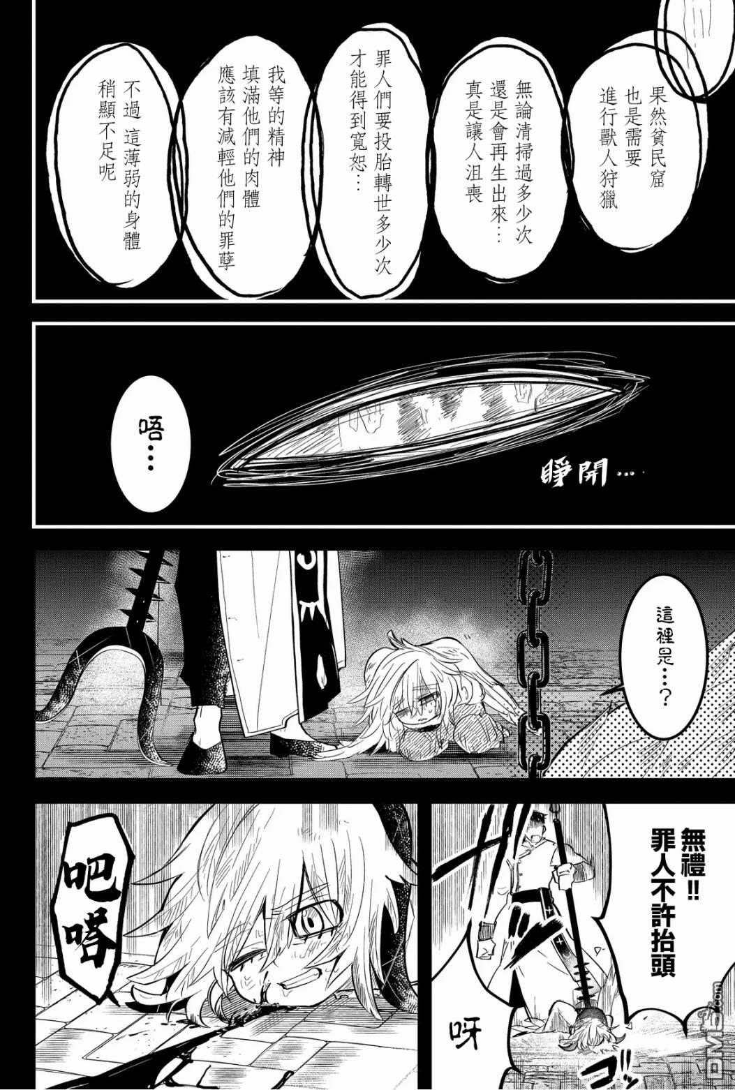 东拼西凑的最强勇者 第45话 第10页