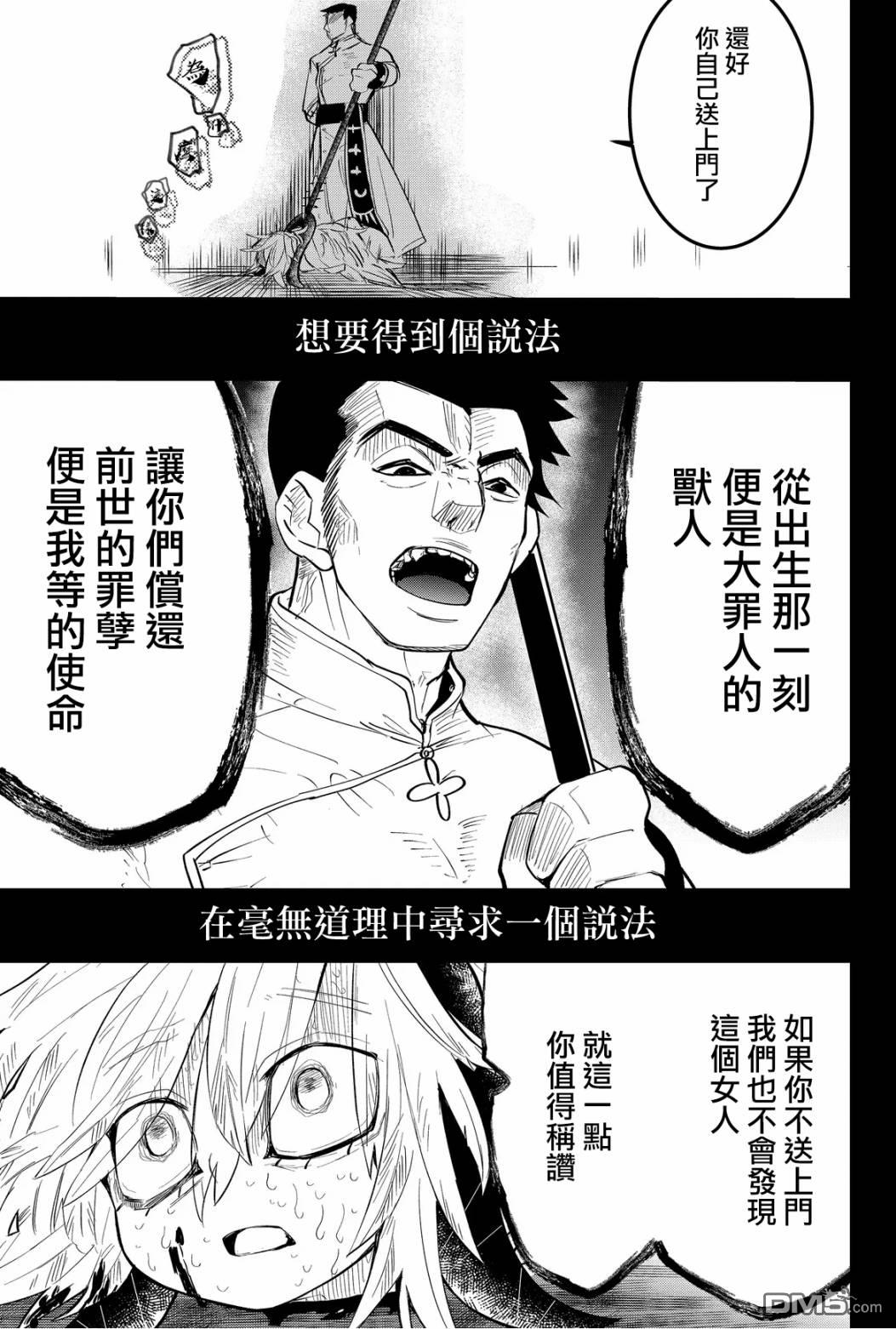 东拼西凑的最强勇者 第45话 第13页