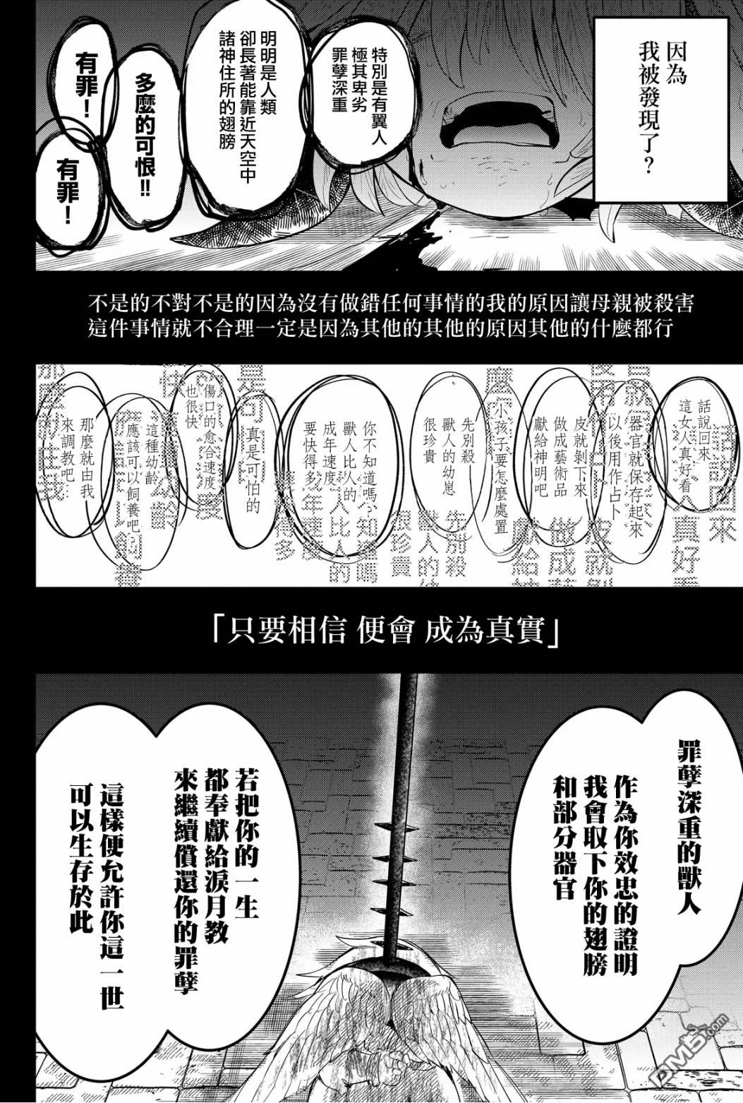 东拼西凑的最强勇者 第45话 第14页