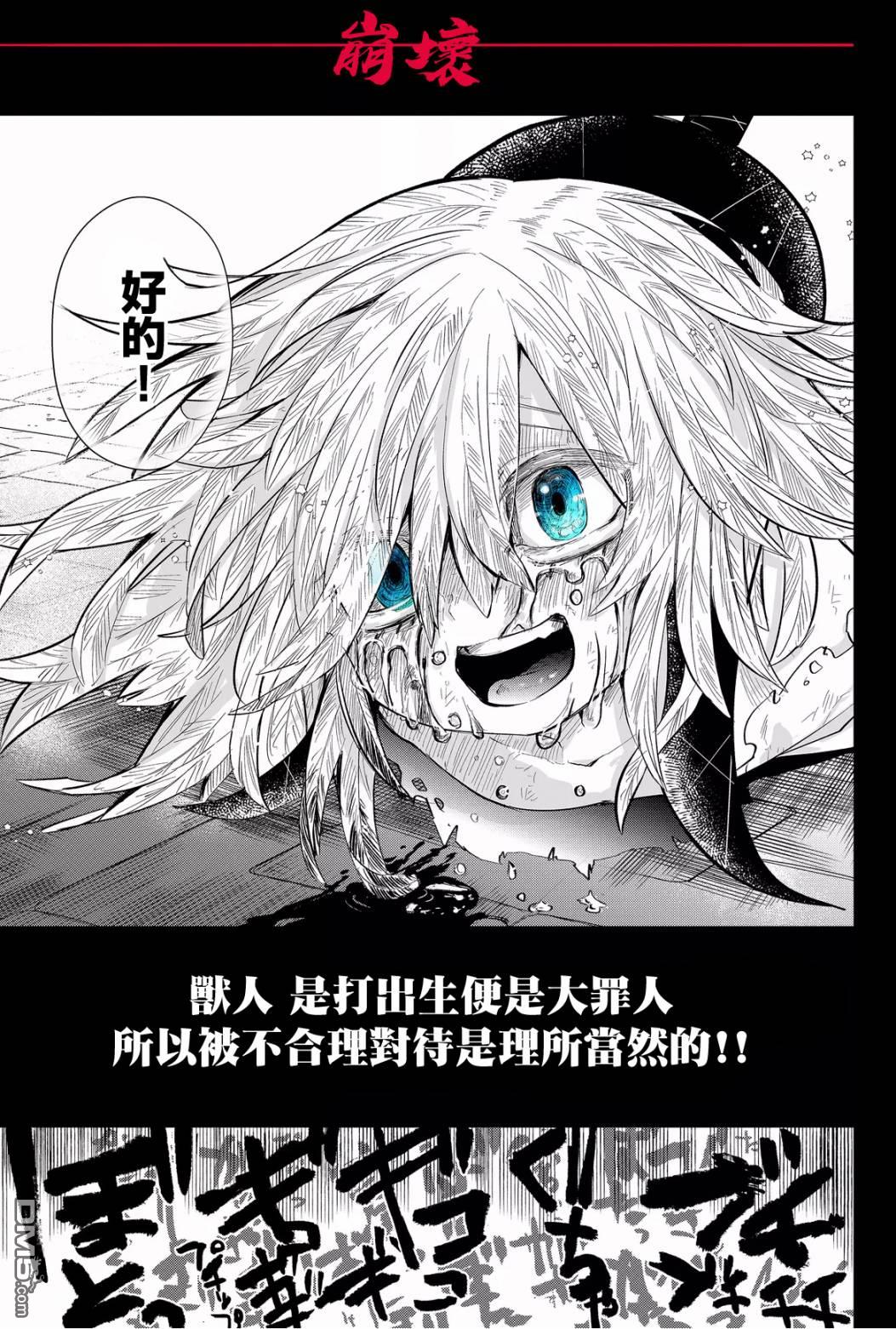 东拼西凑的最强勇者 第45话 第15页