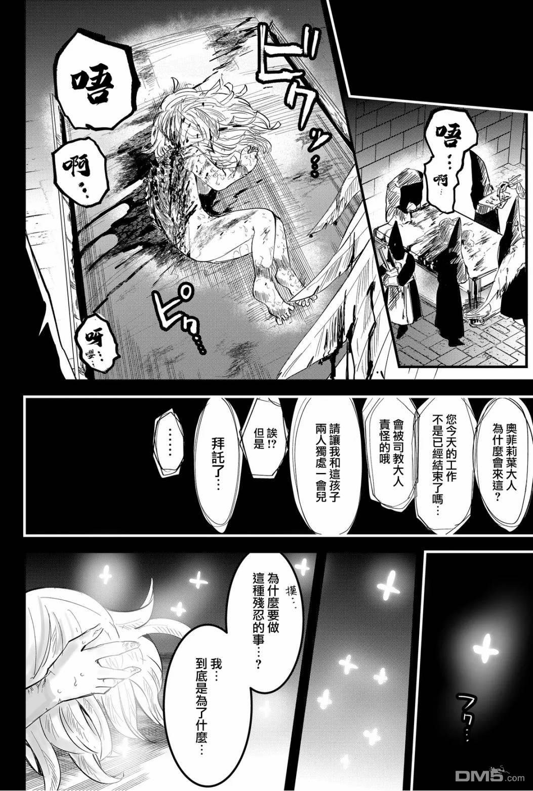 东拼西凑的最强勇者 第45话 第16页