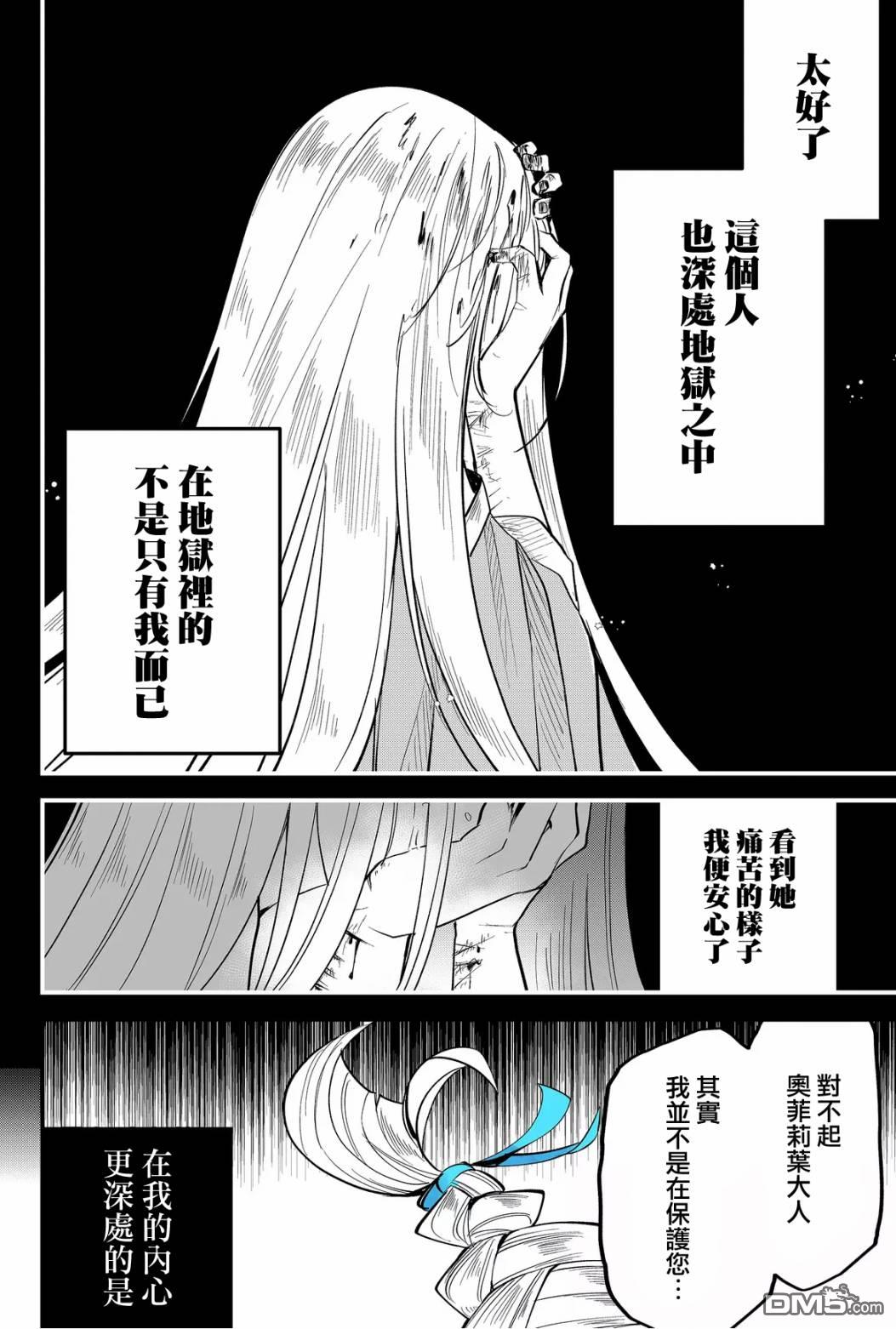 东拼西凑的最强勇者 第45话 第18页