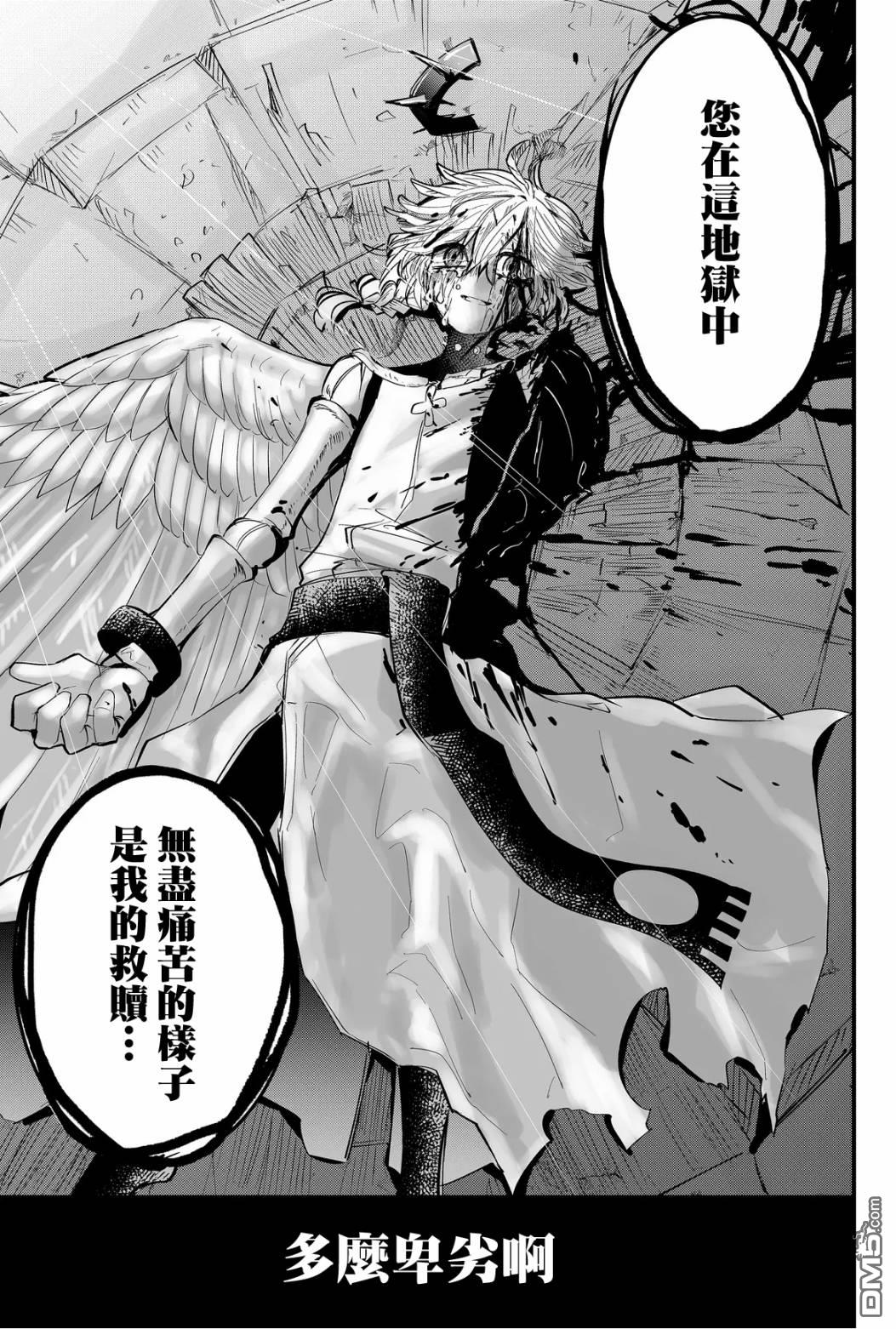 东拼西凑的最强勇者 第45话 第19页