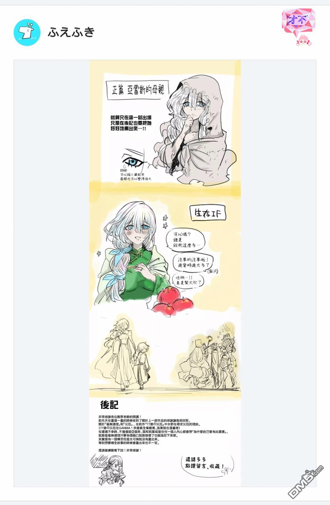 东拼西凑的最强勇者 第45话 第20页
