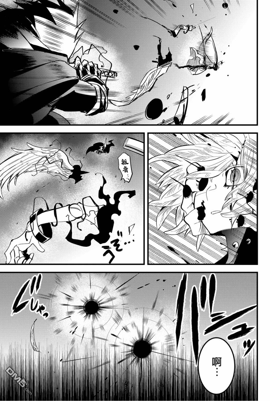 东拼西凑的最强勇者 第45话 第3页