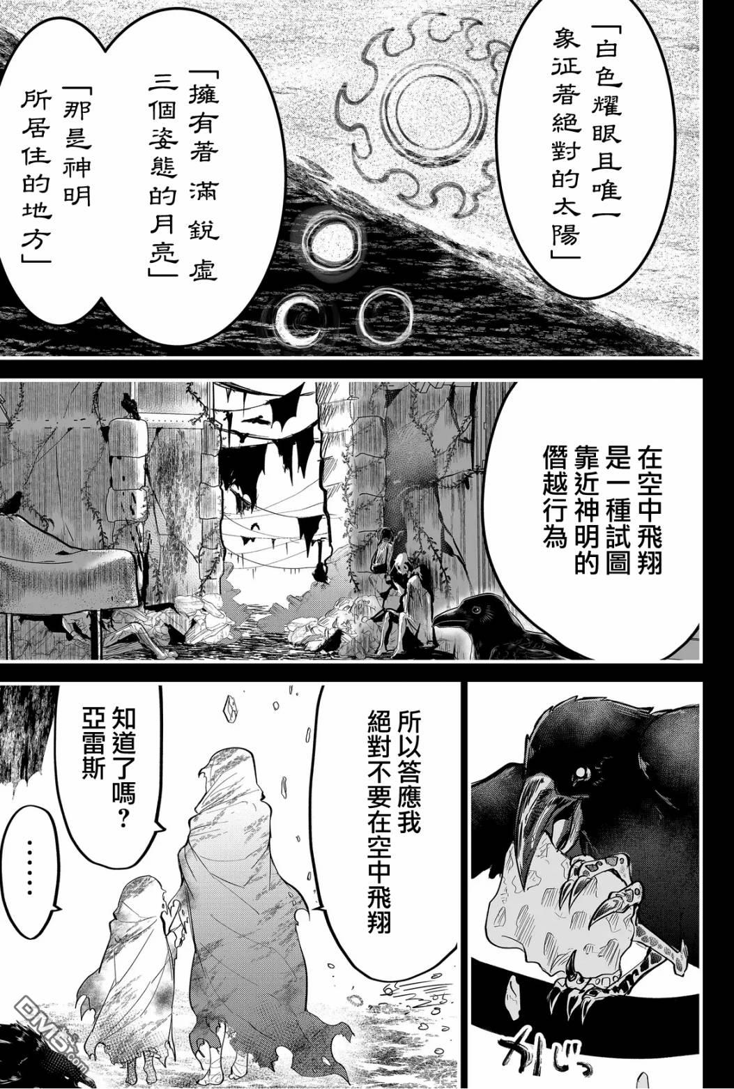 东拼西凑的最强勇者 第45话 第5页