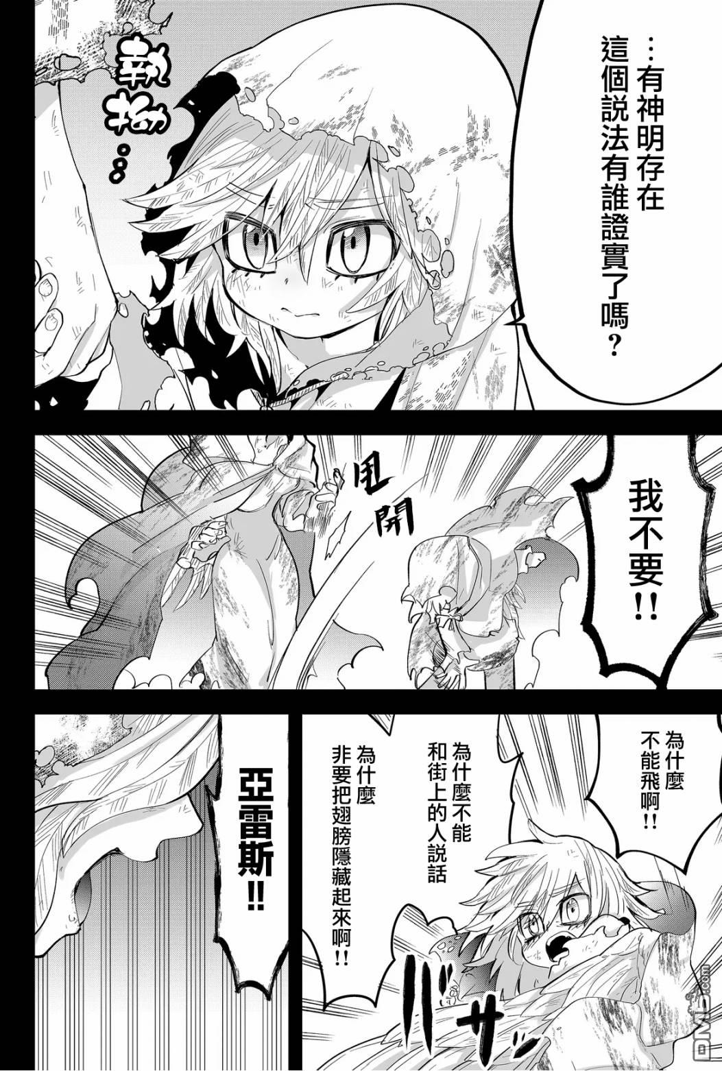 东拼西凑的最强勇者 第45话 第6页