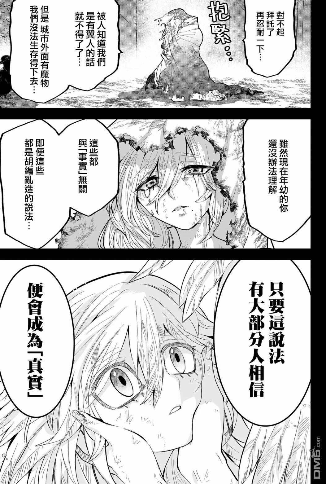 东拼西凑的最强勇者 第45话 第7页