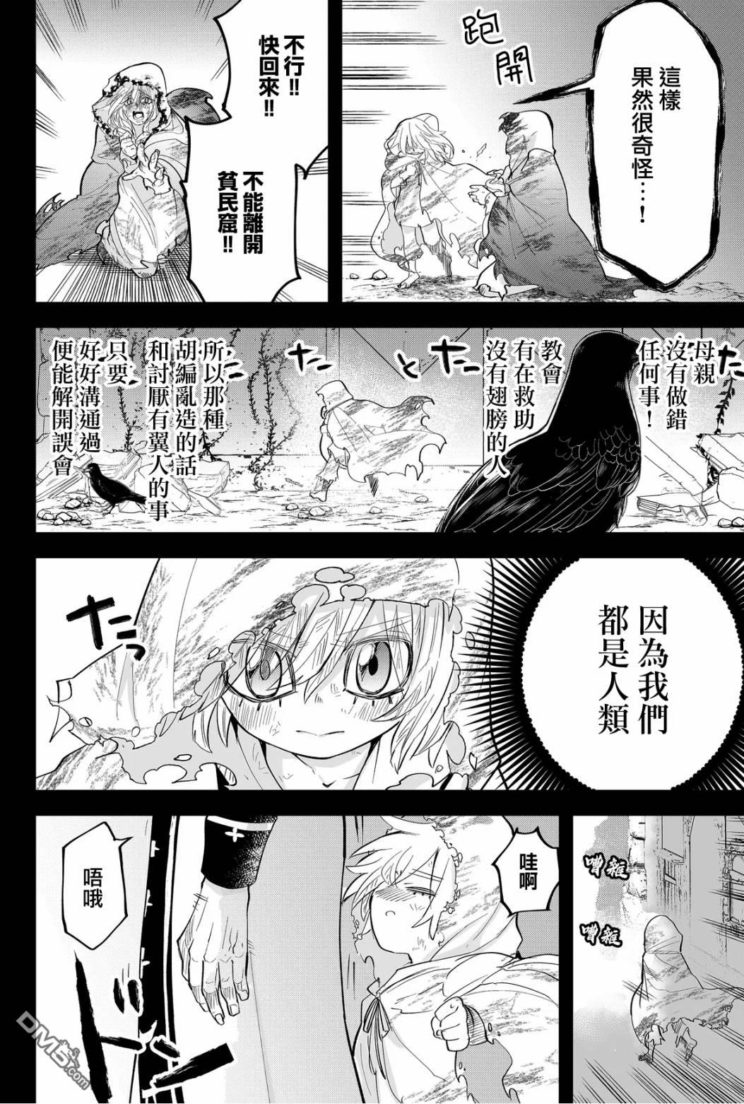 东拼西凑的最强勇者 第45话 第8页