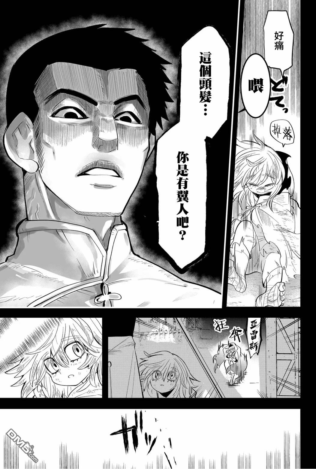 东拼西凑的最强勇者 第45话 第9页