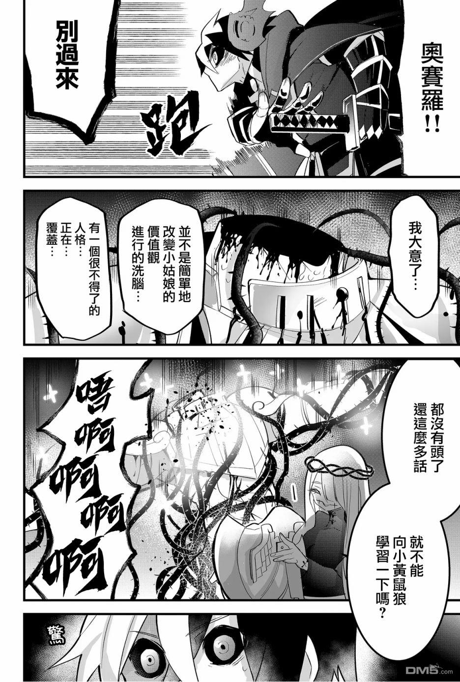 东拼西凑的最强勇者 第46话 第10页