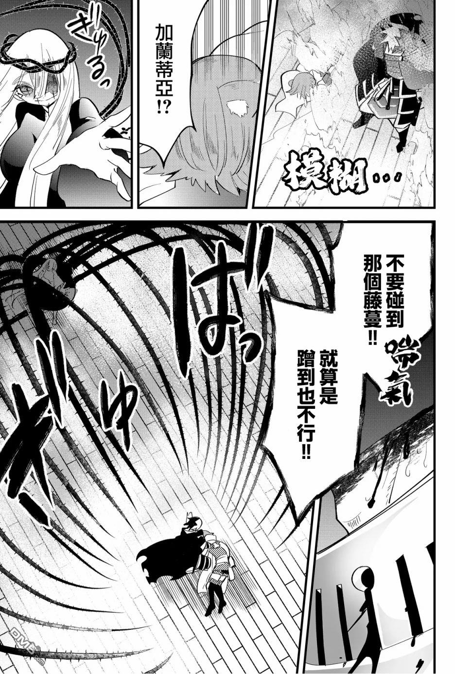 东拼西凑的最强勇者 第46话 第11页