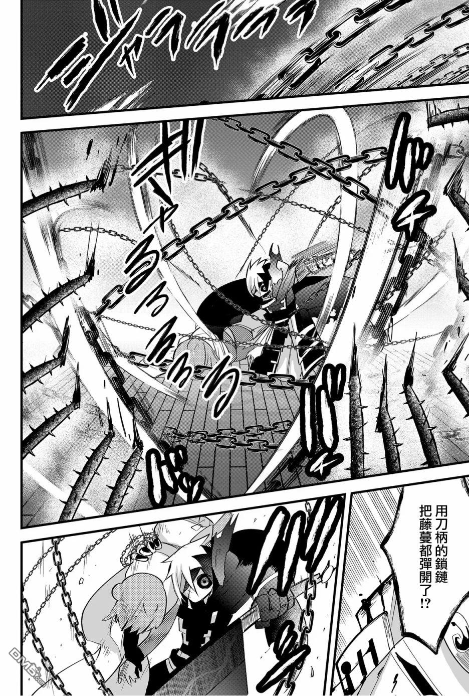 东拼西凑的最强勇者 第46话 第12页