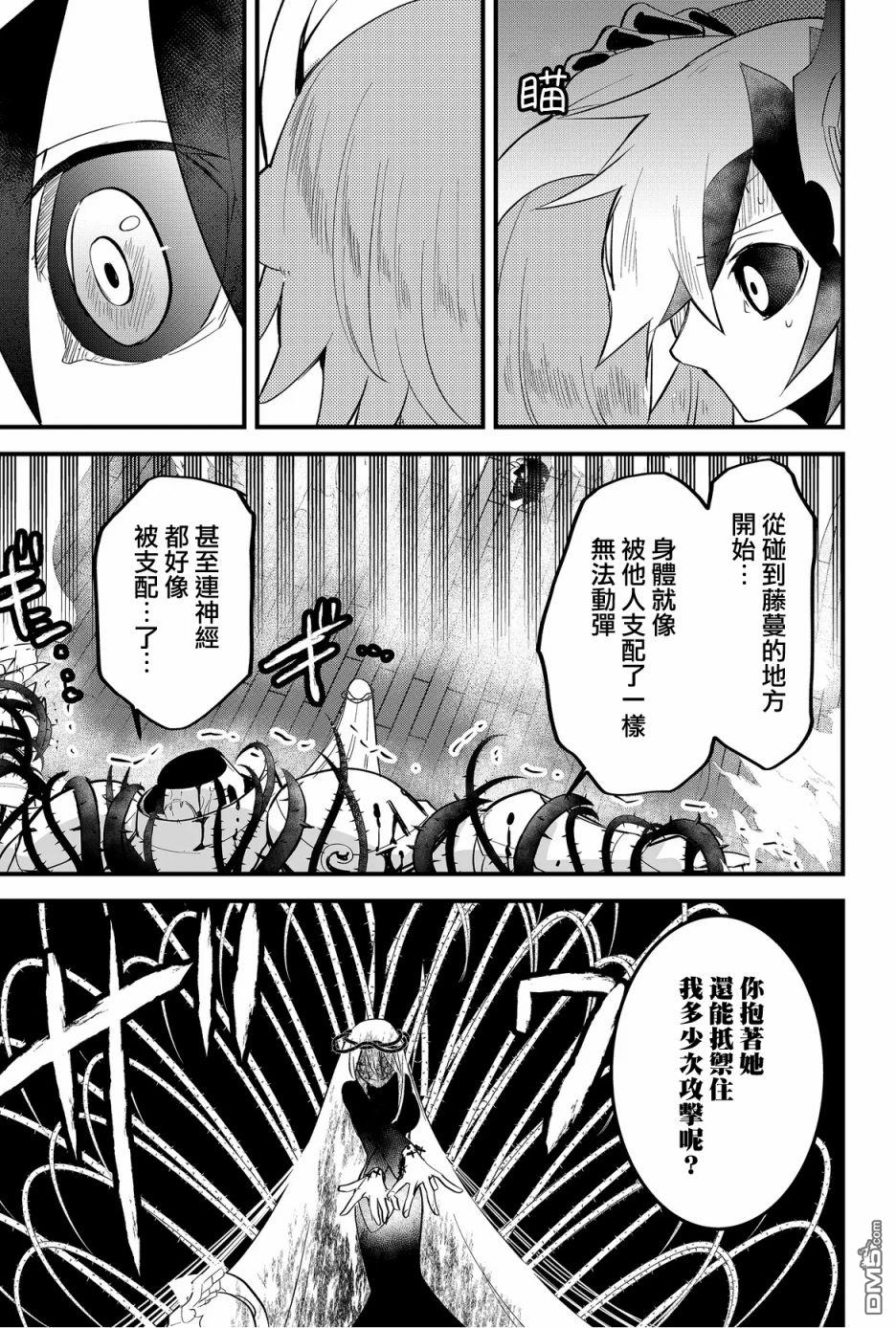 东拼西凑的最强勇者 第46话 第13页