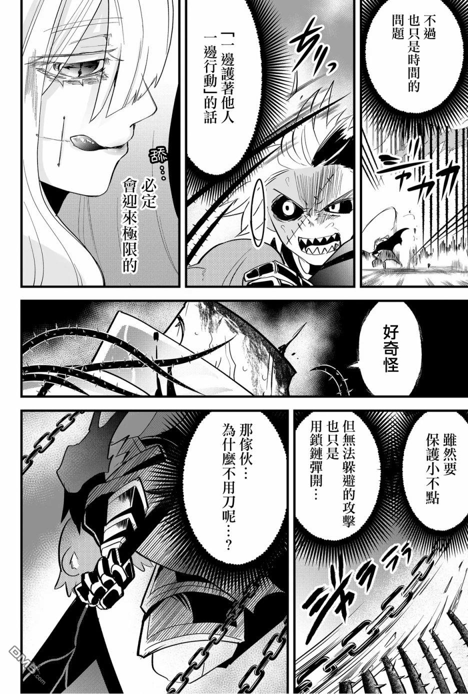 东拼西凑的最强勇者 第46话 第16页