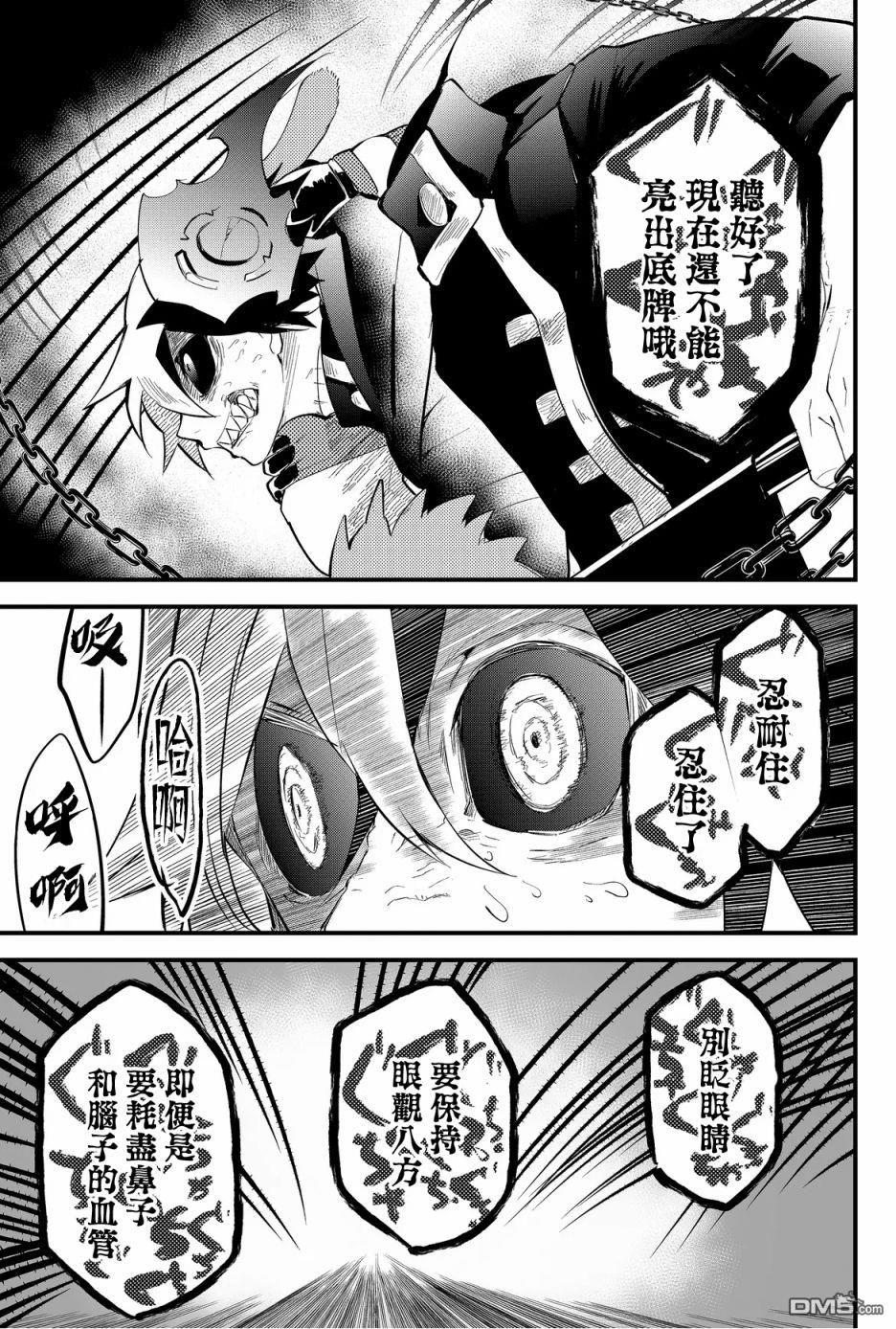 东拼西凑的最强勇者 第46话 第17页