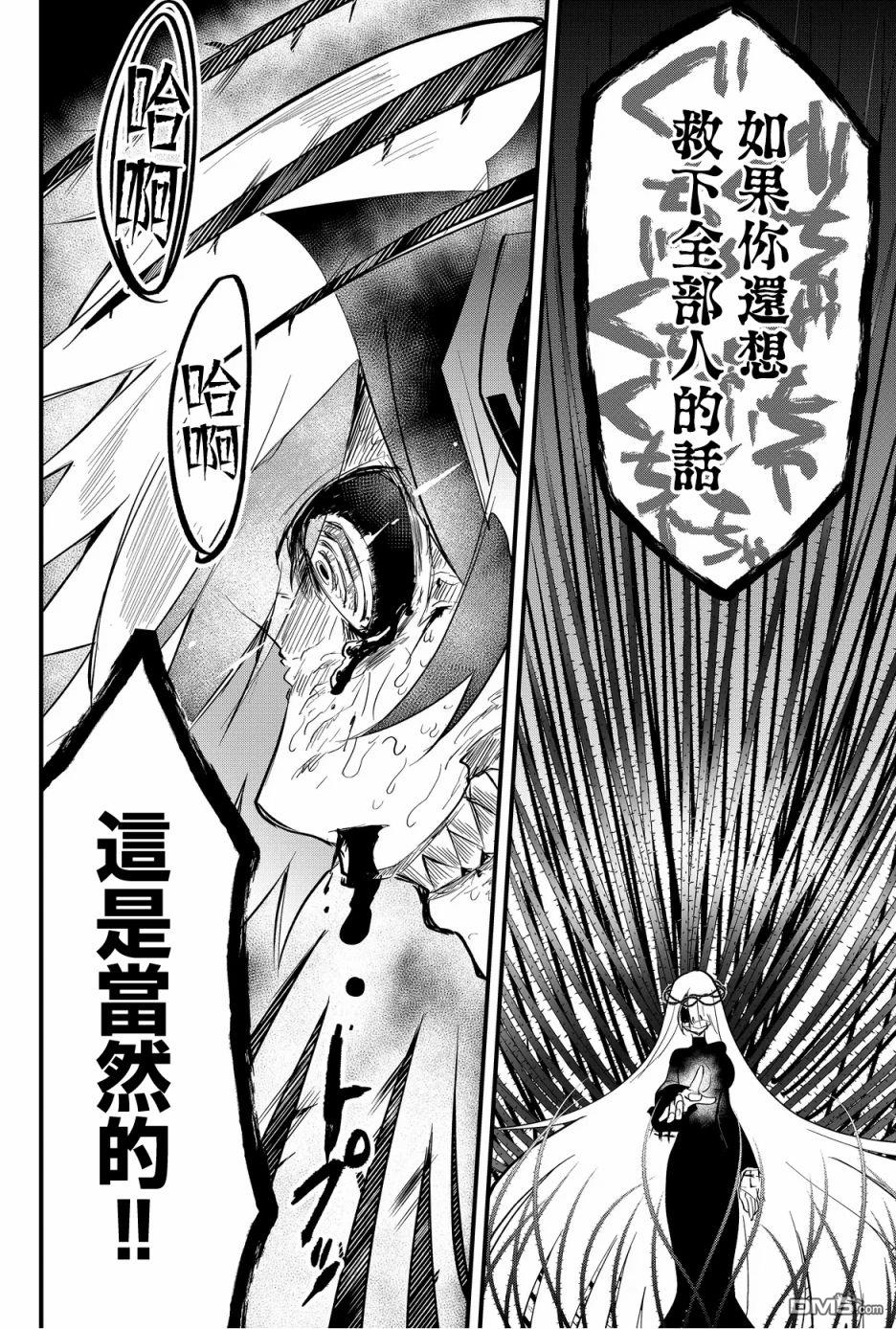 东拼西凑的最强勇者 第46话 第18页