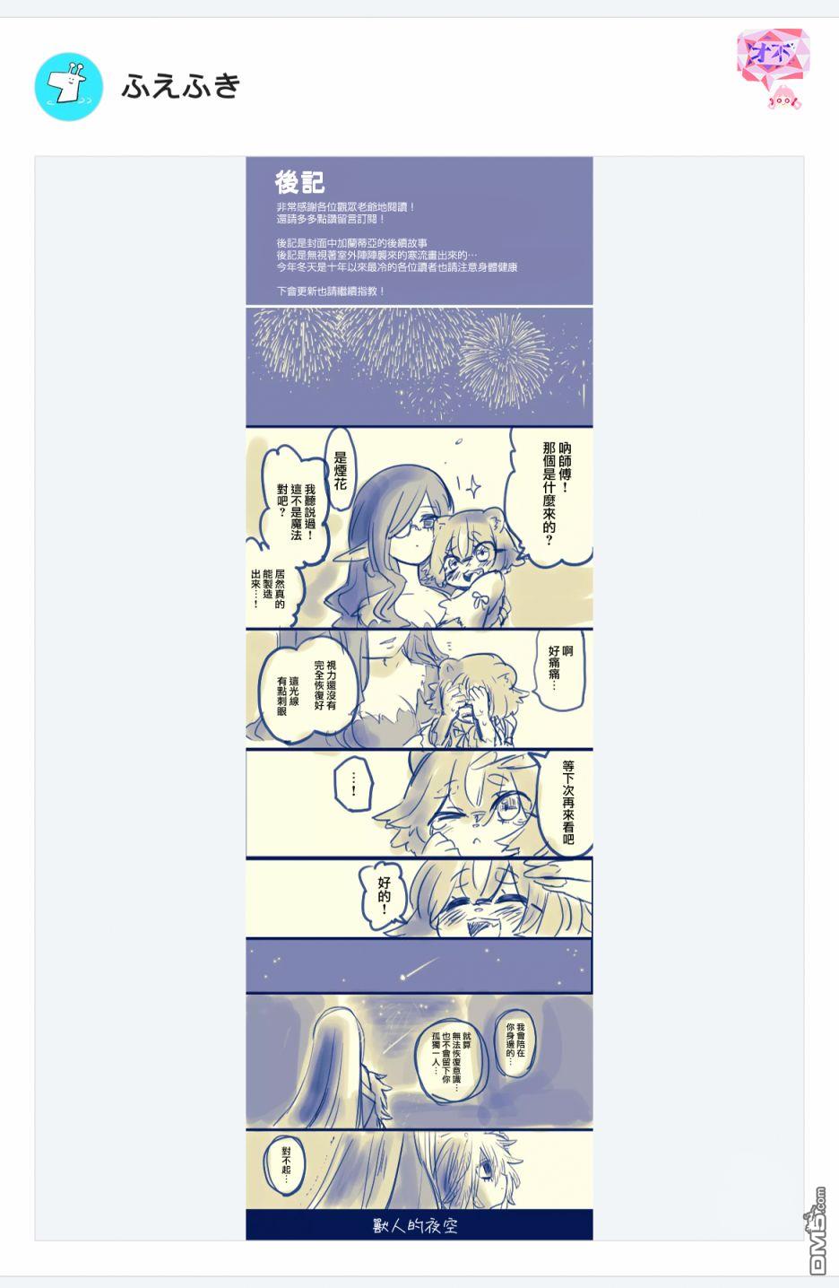 东拼西凑的最强勇者 第46话 第19页
