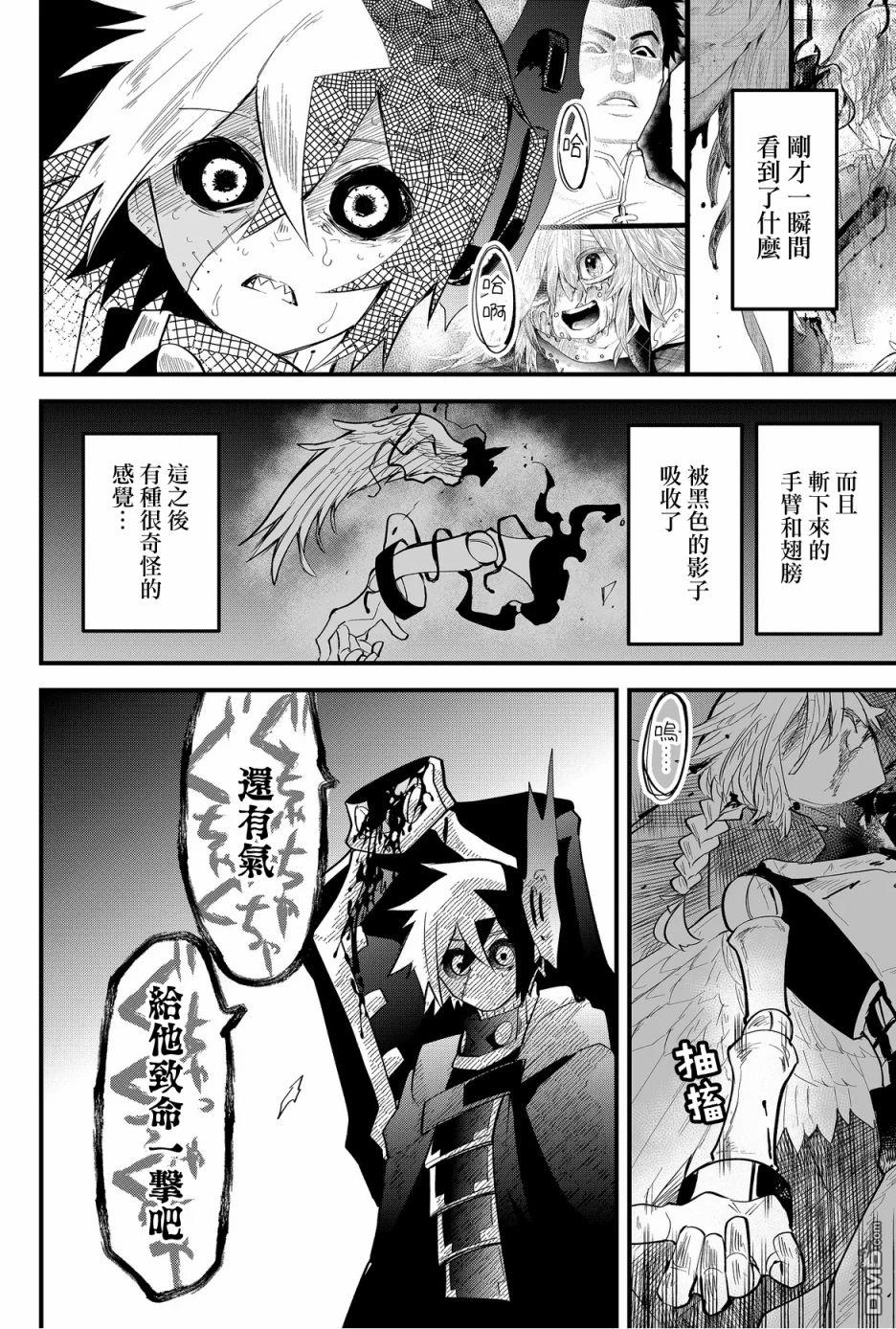 东拼西凑的最强勇者 第46话 第2页