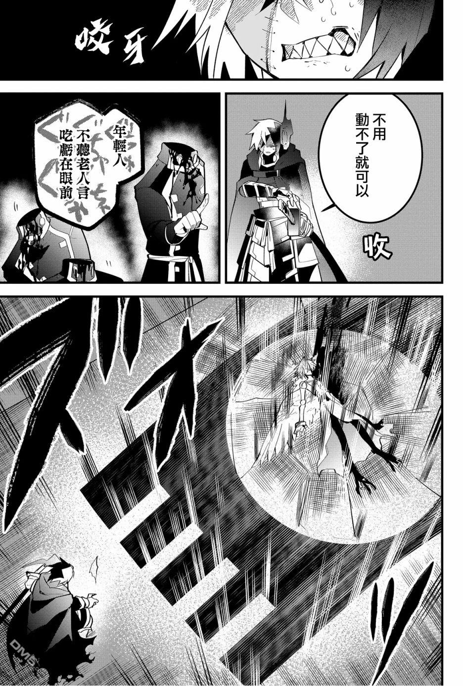 东拼西凑的最强勇者 第46话 第3页
