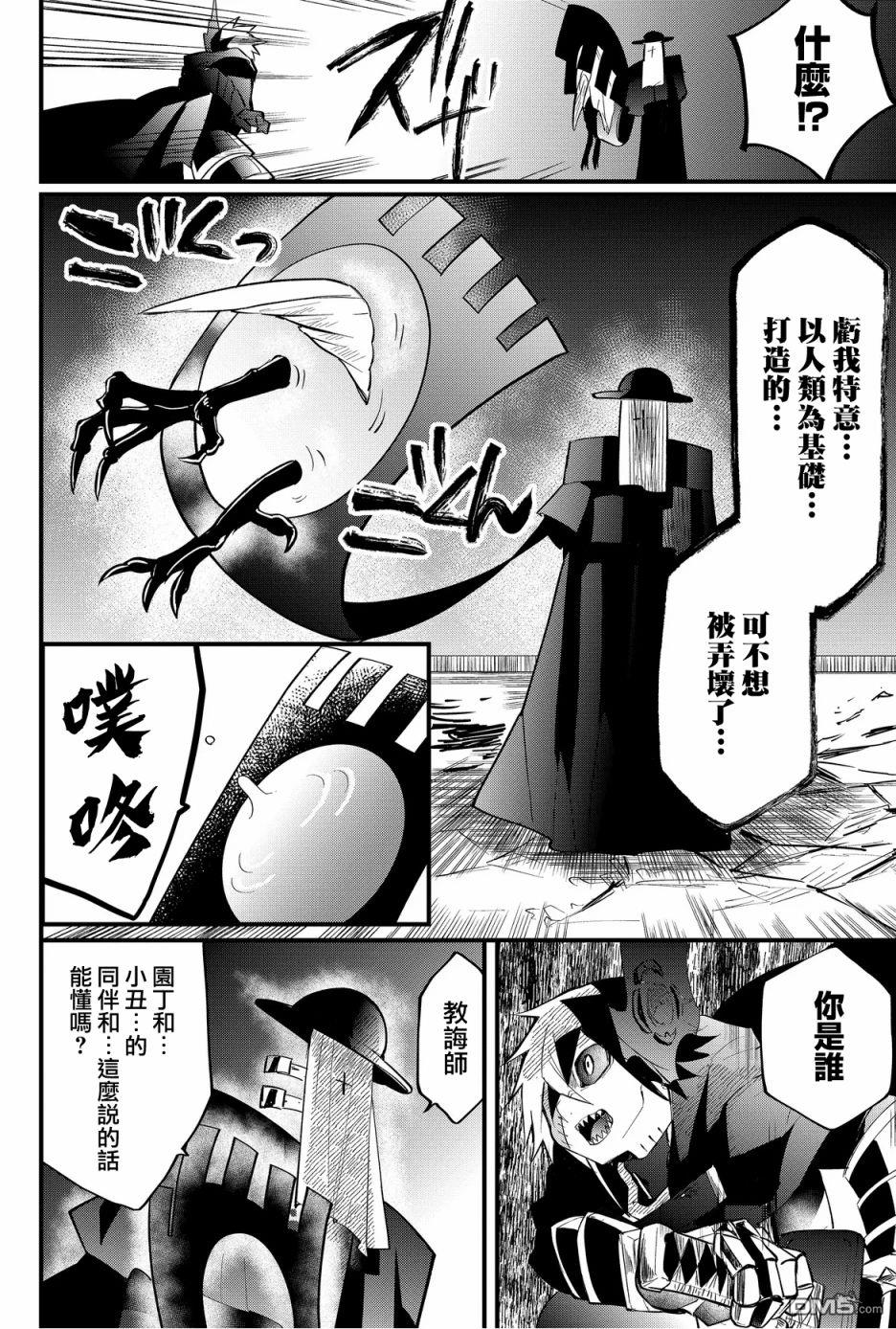 东拼西凑的最强勇者 第46话 第4页