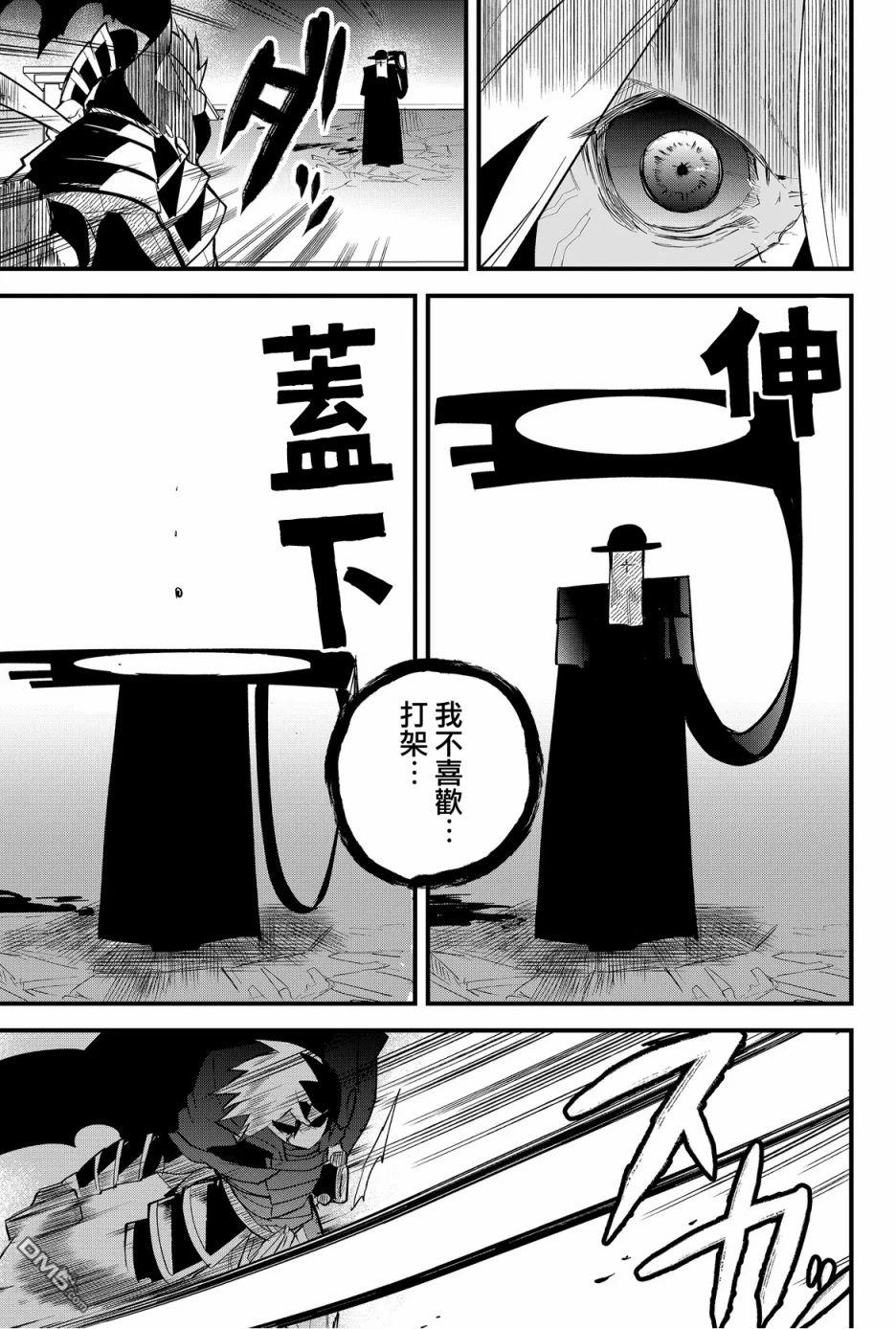 东拼西凑的最强勇者 第46话 第5页