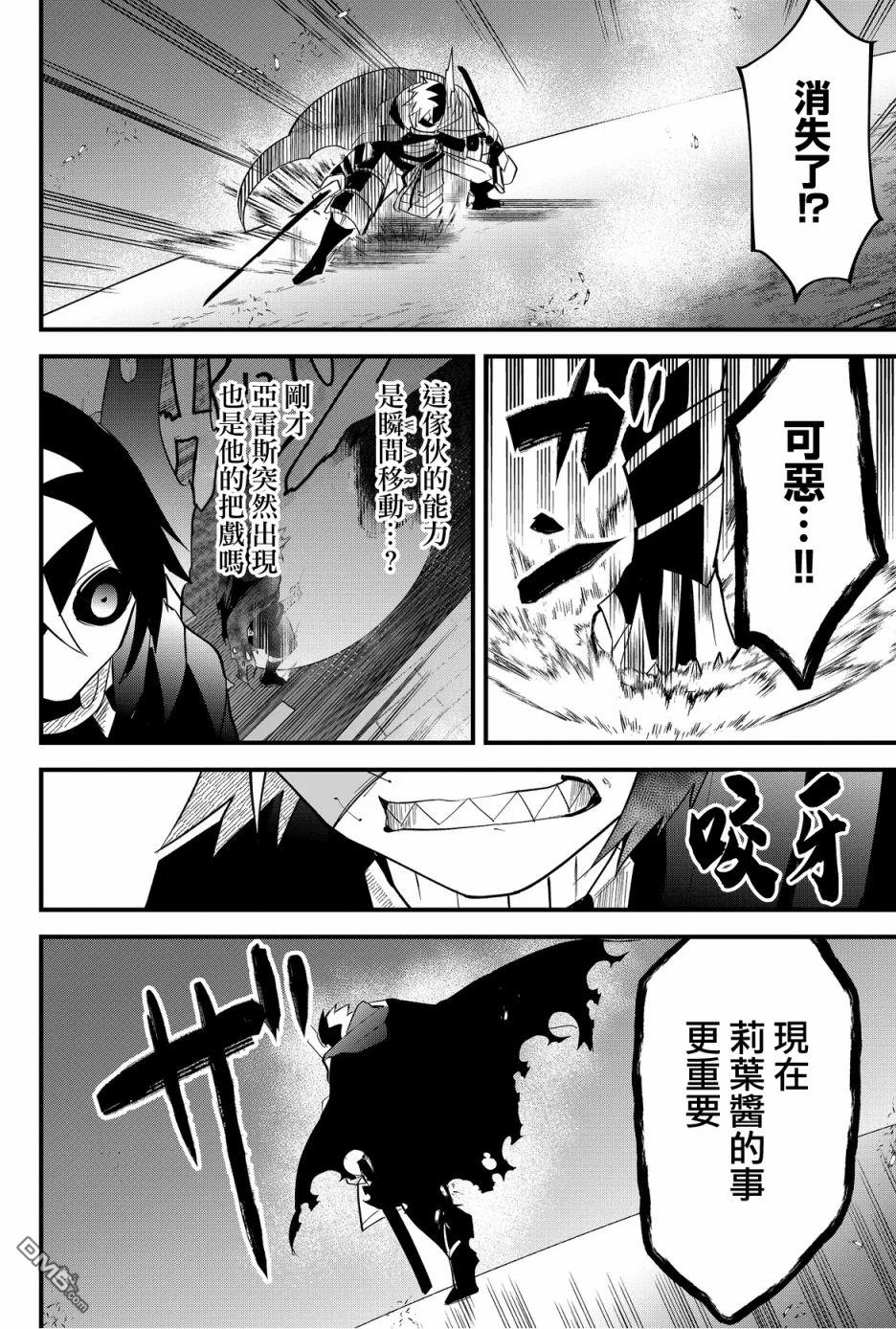 东拼西凑的最强勇者 第46话 第6页