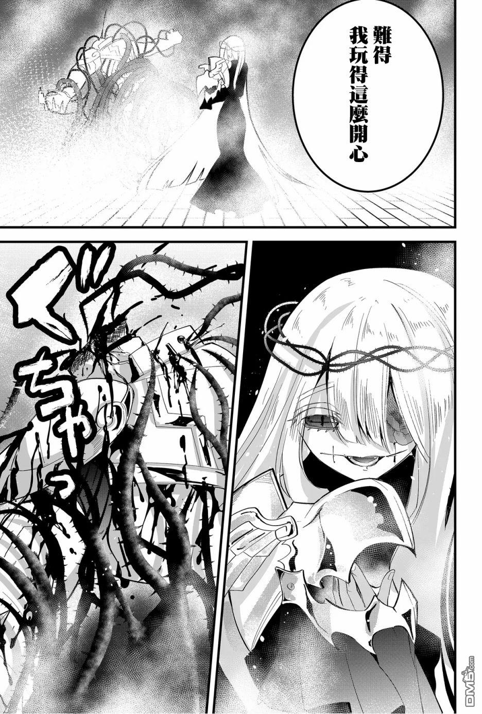 东拼西凑的最强勇者 第46话 第9页
