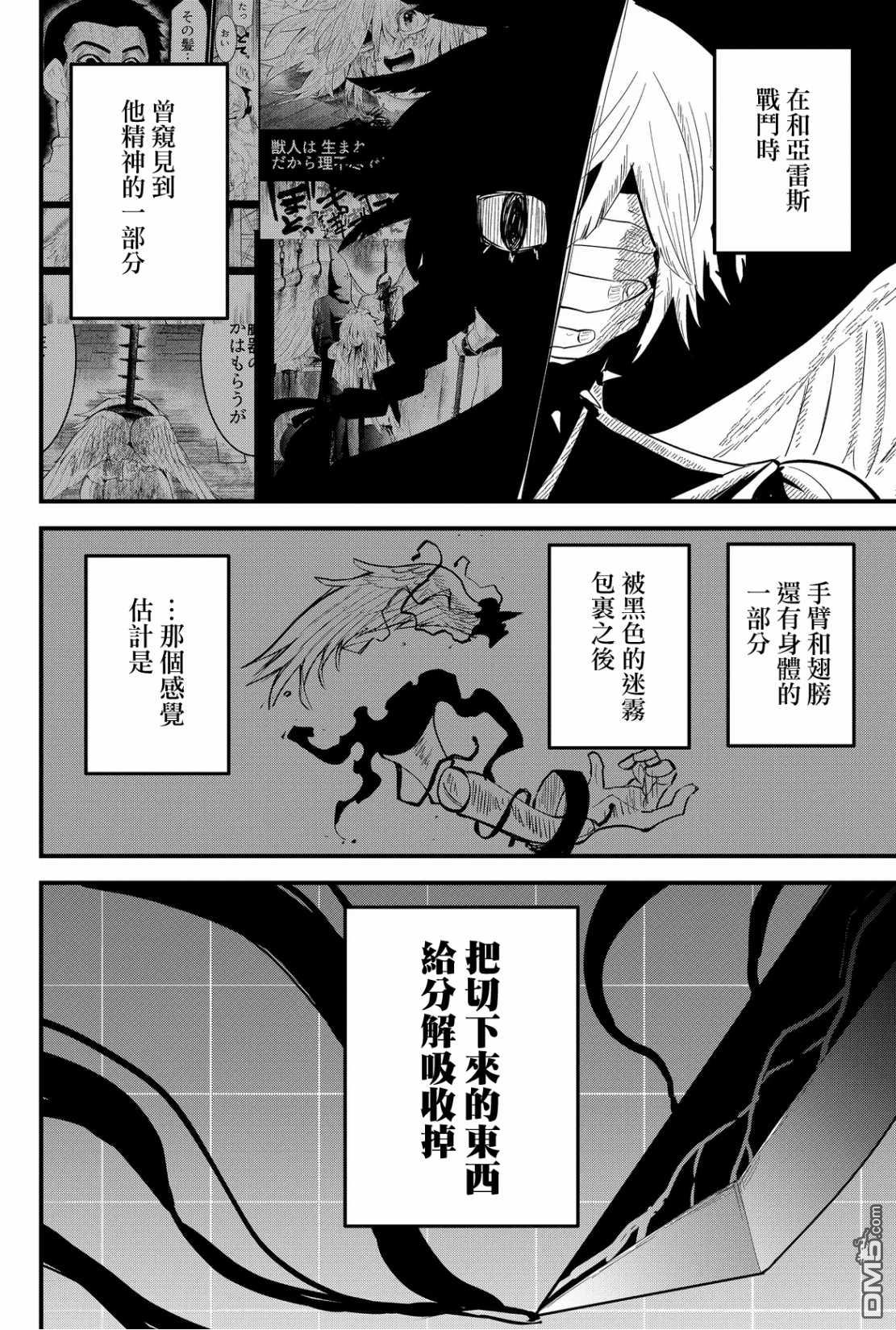 东拼西凑的最强勇者 第47话 第10页