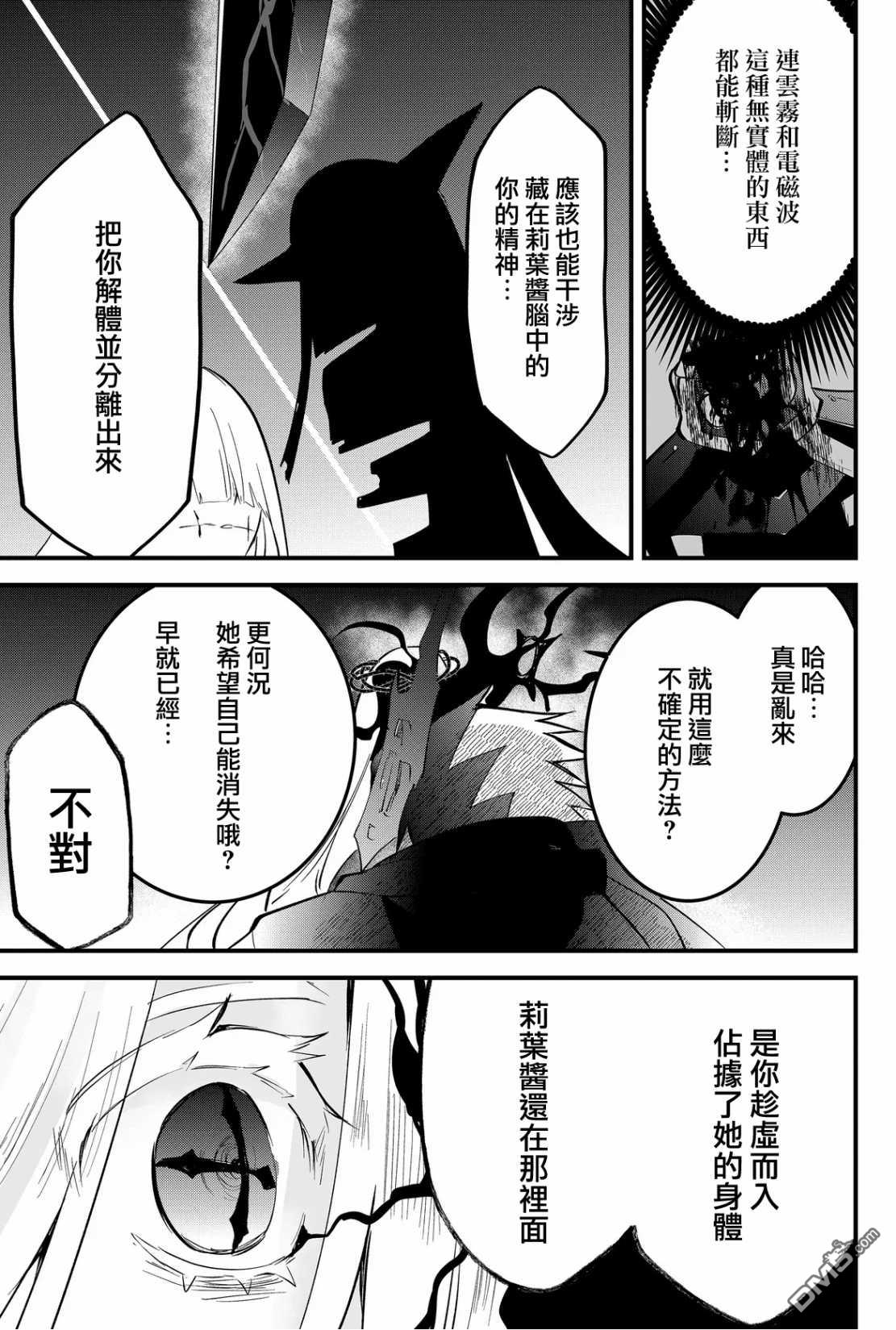 东拼西凑的最强勇者 第47话 第11页