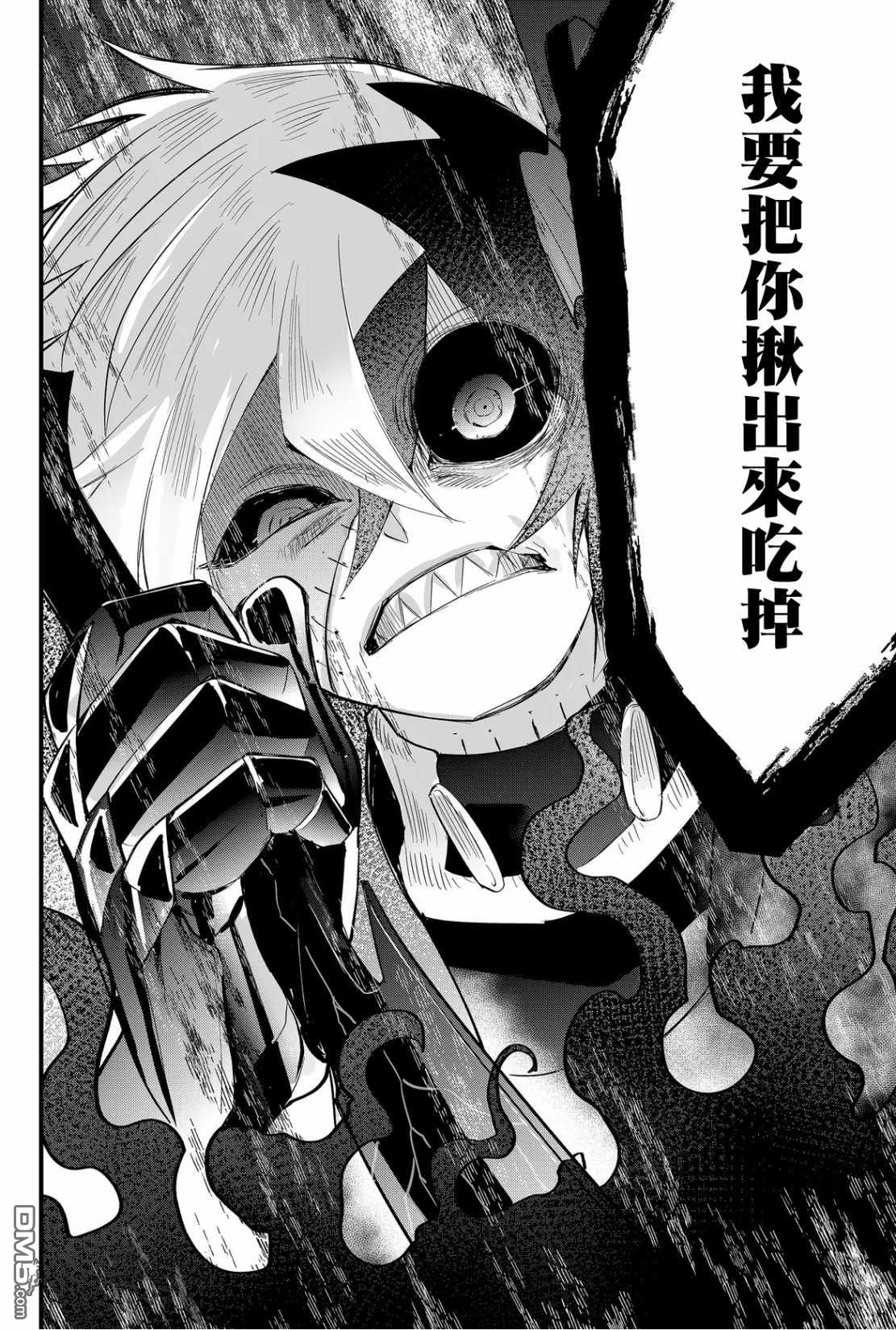 东拼西凑的最强勇者 第47话 第12页
