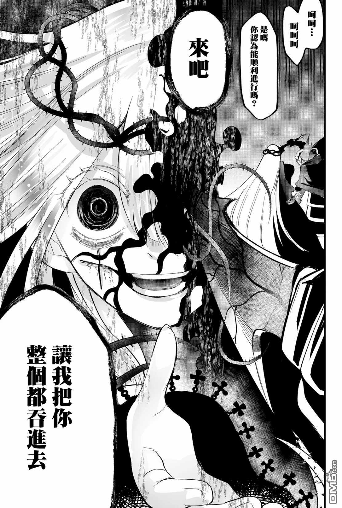 东拼西凑的最强勇者 第47话 第13页