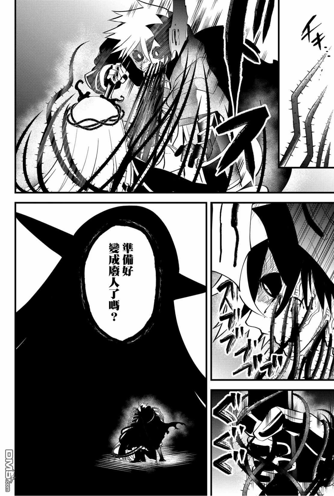东拼西凑的最强勇者 第47话 第14页