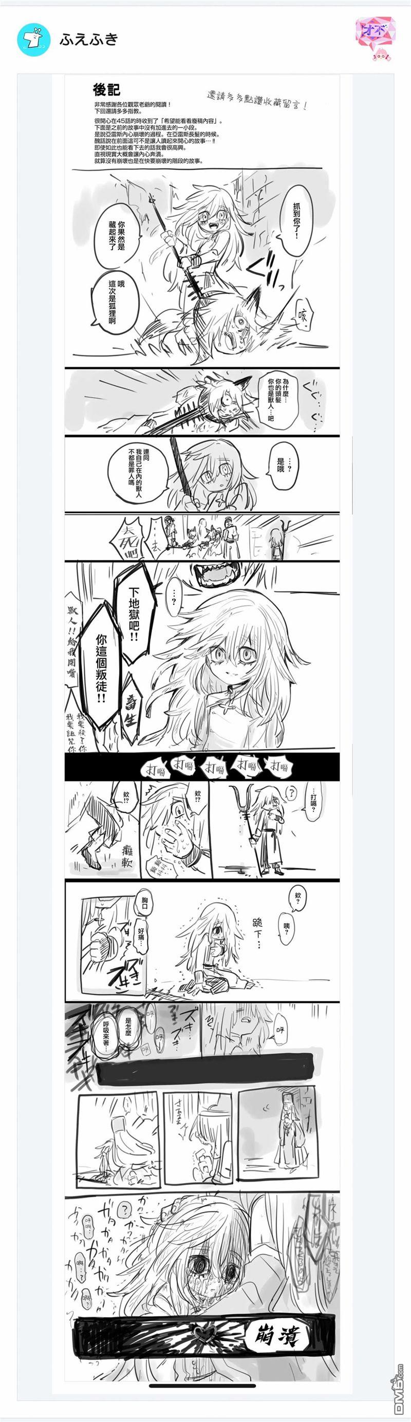 东拼西凑的最强勇者 第47话 第17页