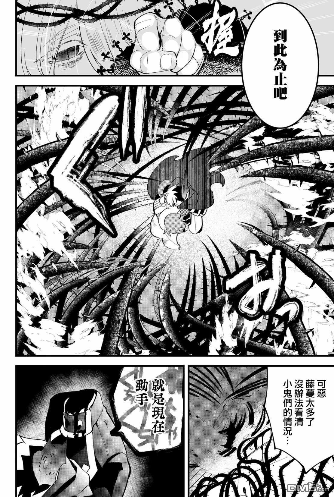 东拼西凑的最强勇者 第47话 第2页