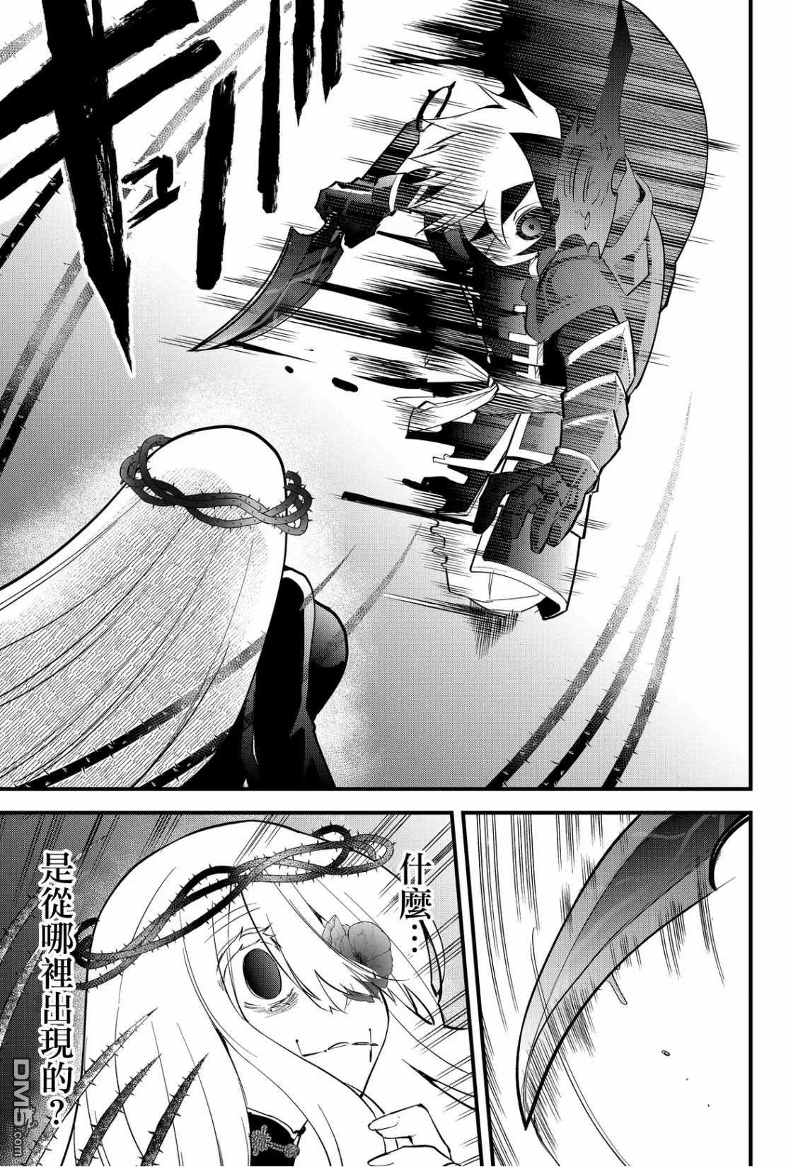 东拼西凑的最强勇者 第47话 第5页