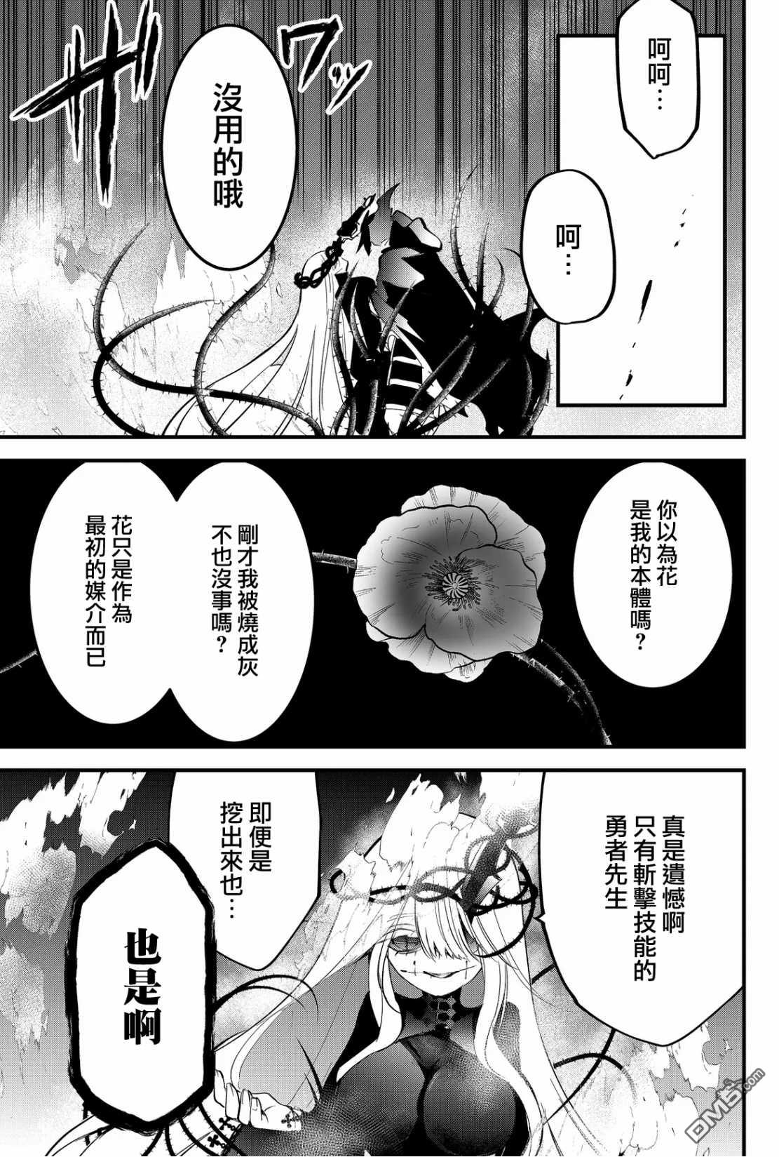 东拼西凑的最强勇者 第47话 第7页