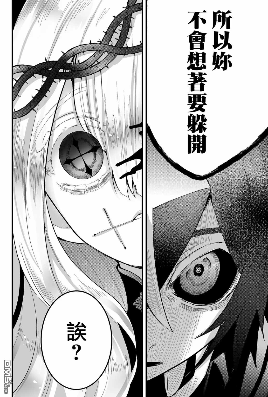 东拼西凑的最强勇者 第47话 第8页