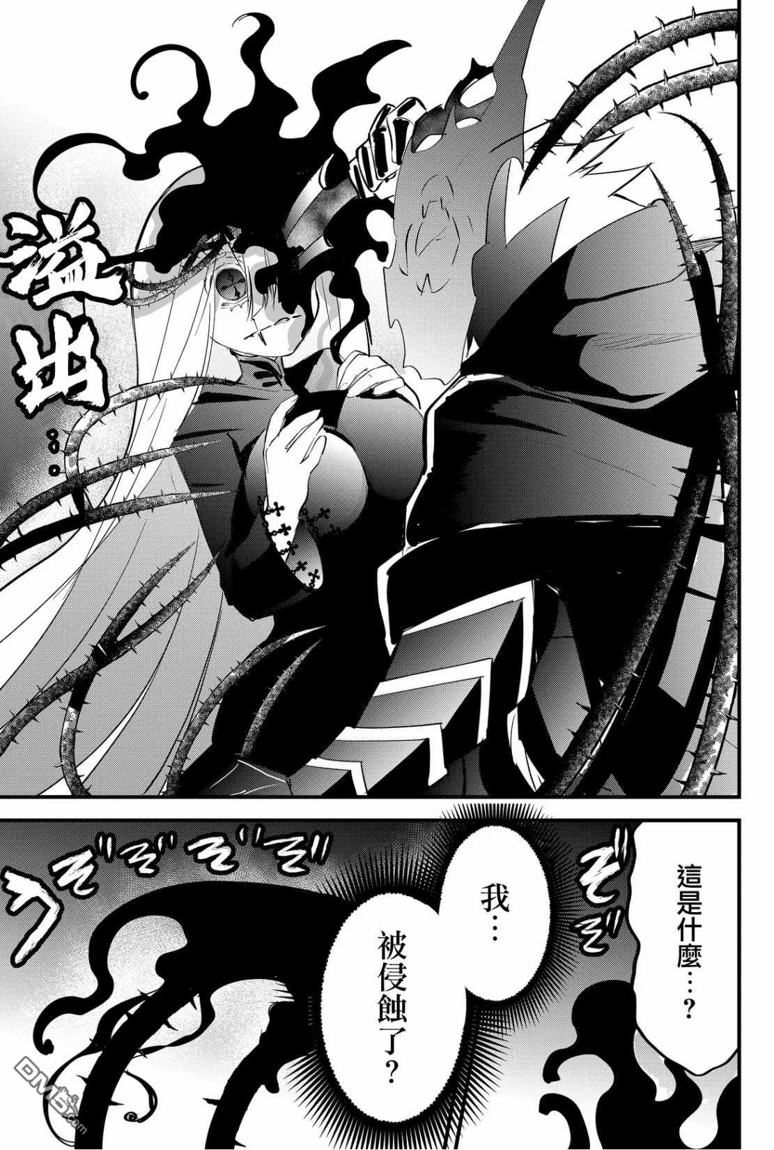东拼西凑的最强勇者 第47话 第9页