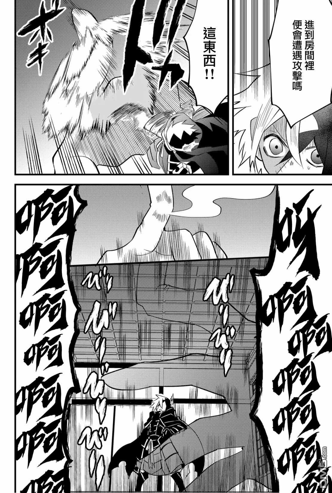东拼西凑的最强勇者 第48话 第10页