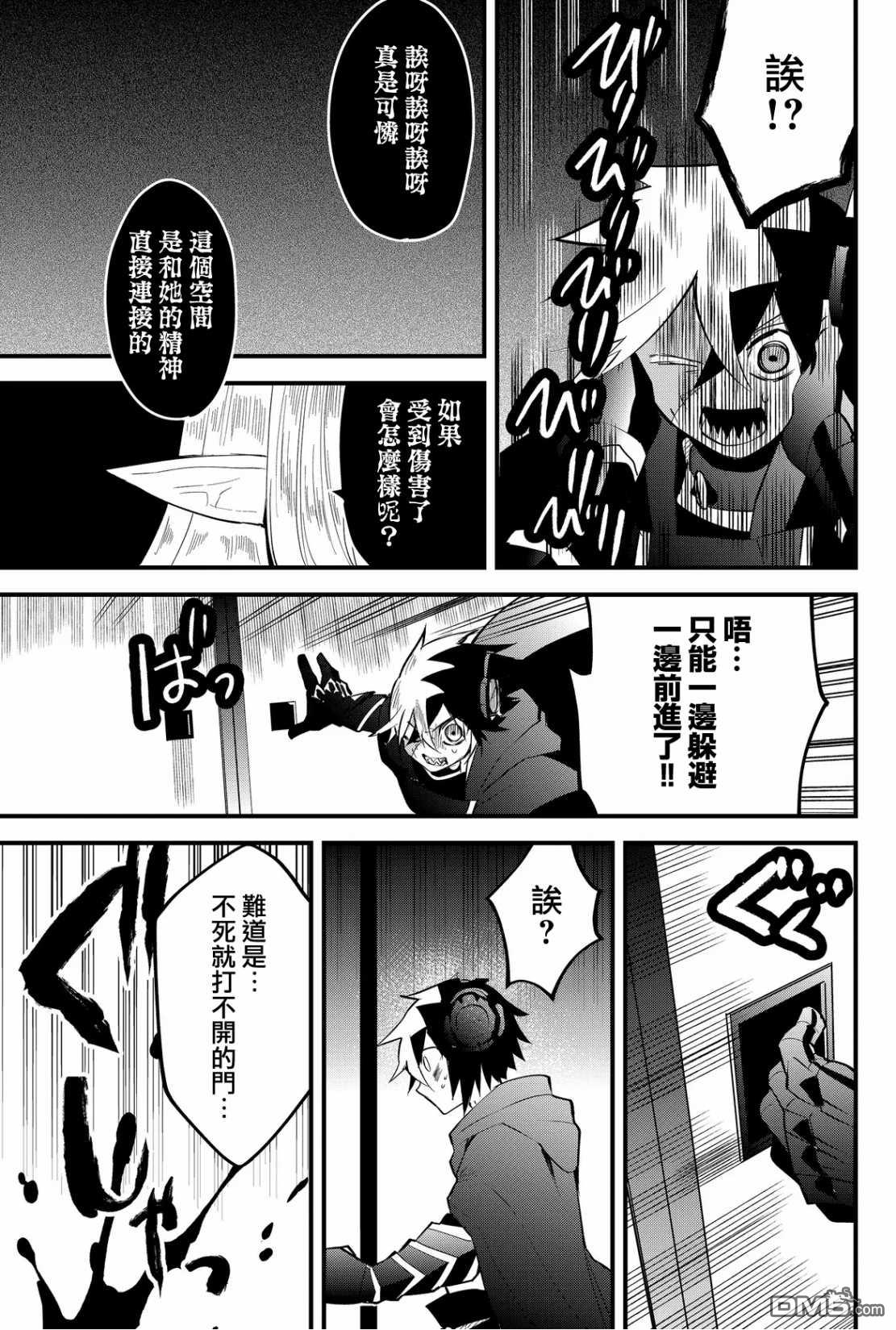 东拼西凑的最强勇者 第48话 第11页