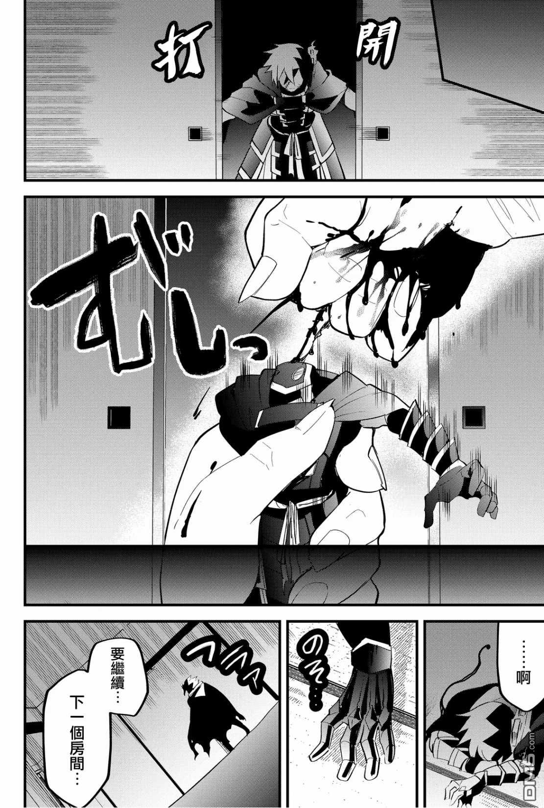 东拼西凑的最强勇者 第48话 第12页