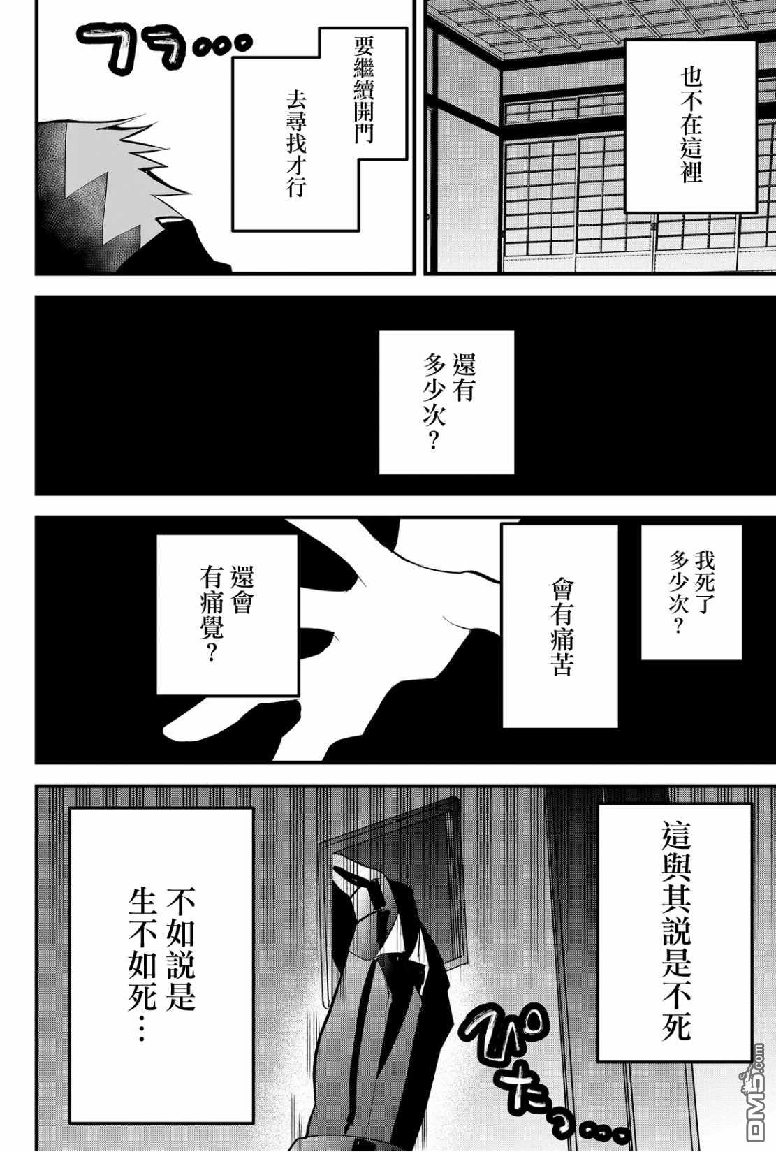 东拼西凑的最强勇者 第48话 第14页