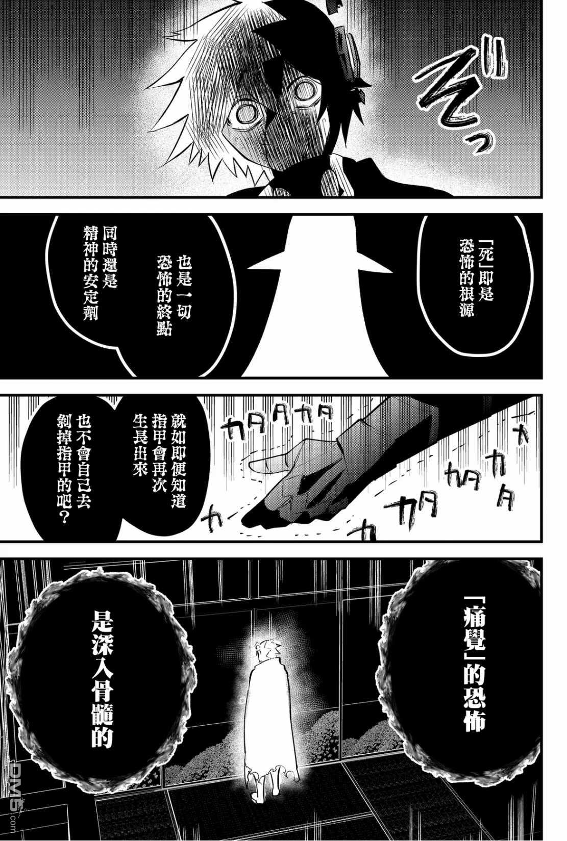 东拼西凑的最强勇者 第48话 第15页
