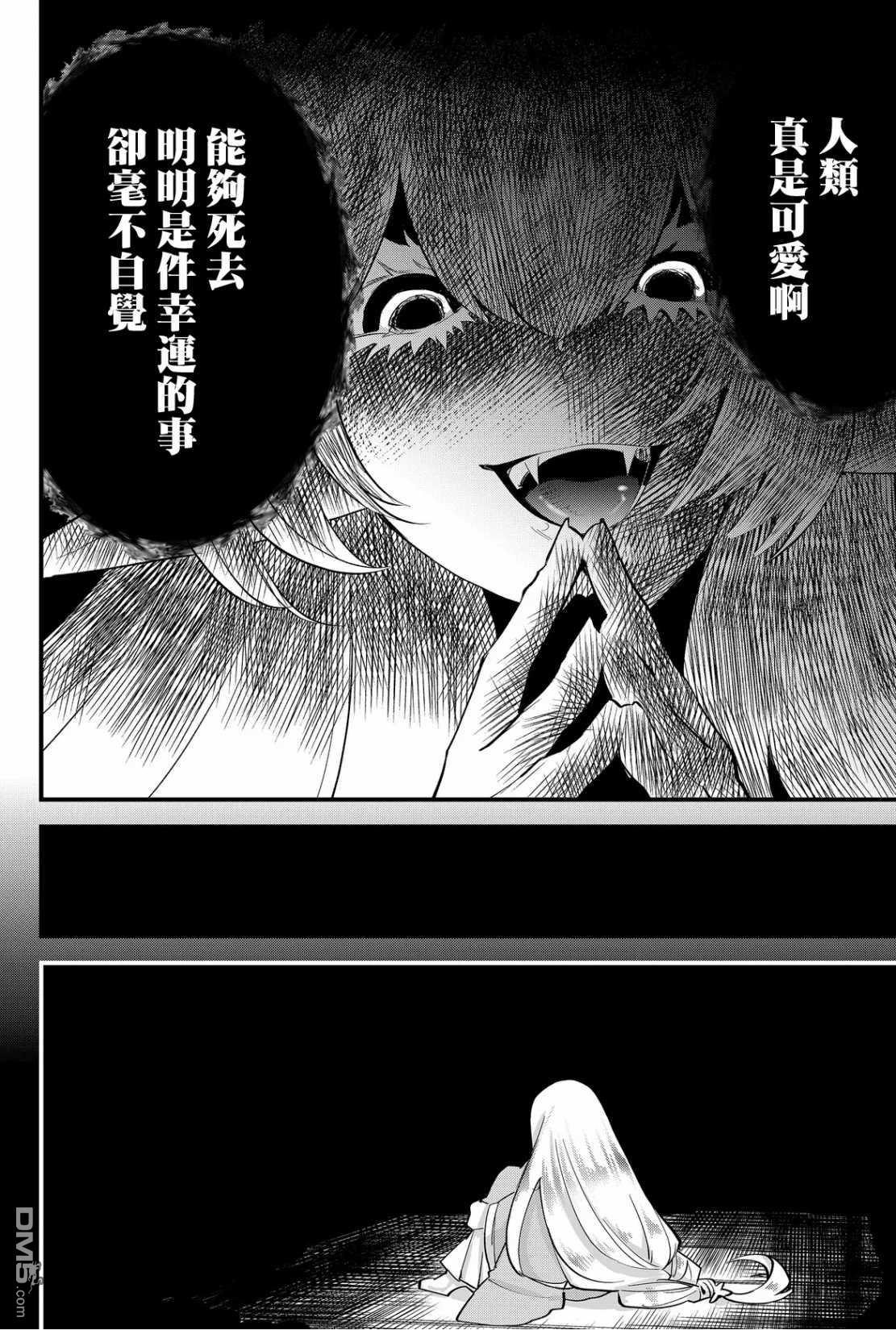 东拼西凑的最强勇者 第48话 第16页