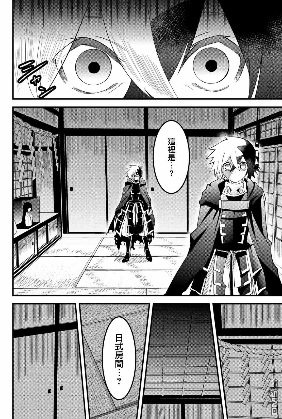 东拼西凑的最强勇者 第48话 第2页