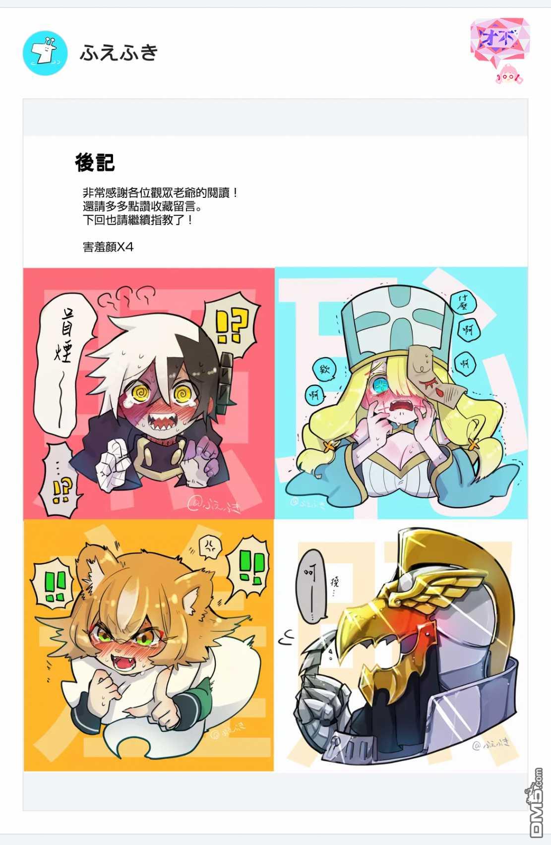 东拼西凑的最强勇者 第48话 第21页