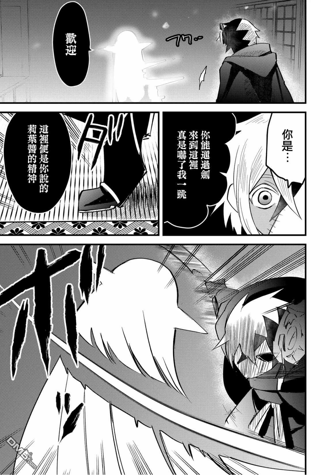 东拼西凑的最强勇者 第48话 第3页