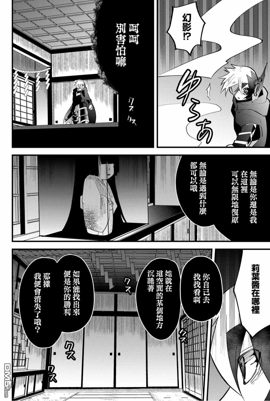 东拼西凑的最强勇者 第48话 第4页